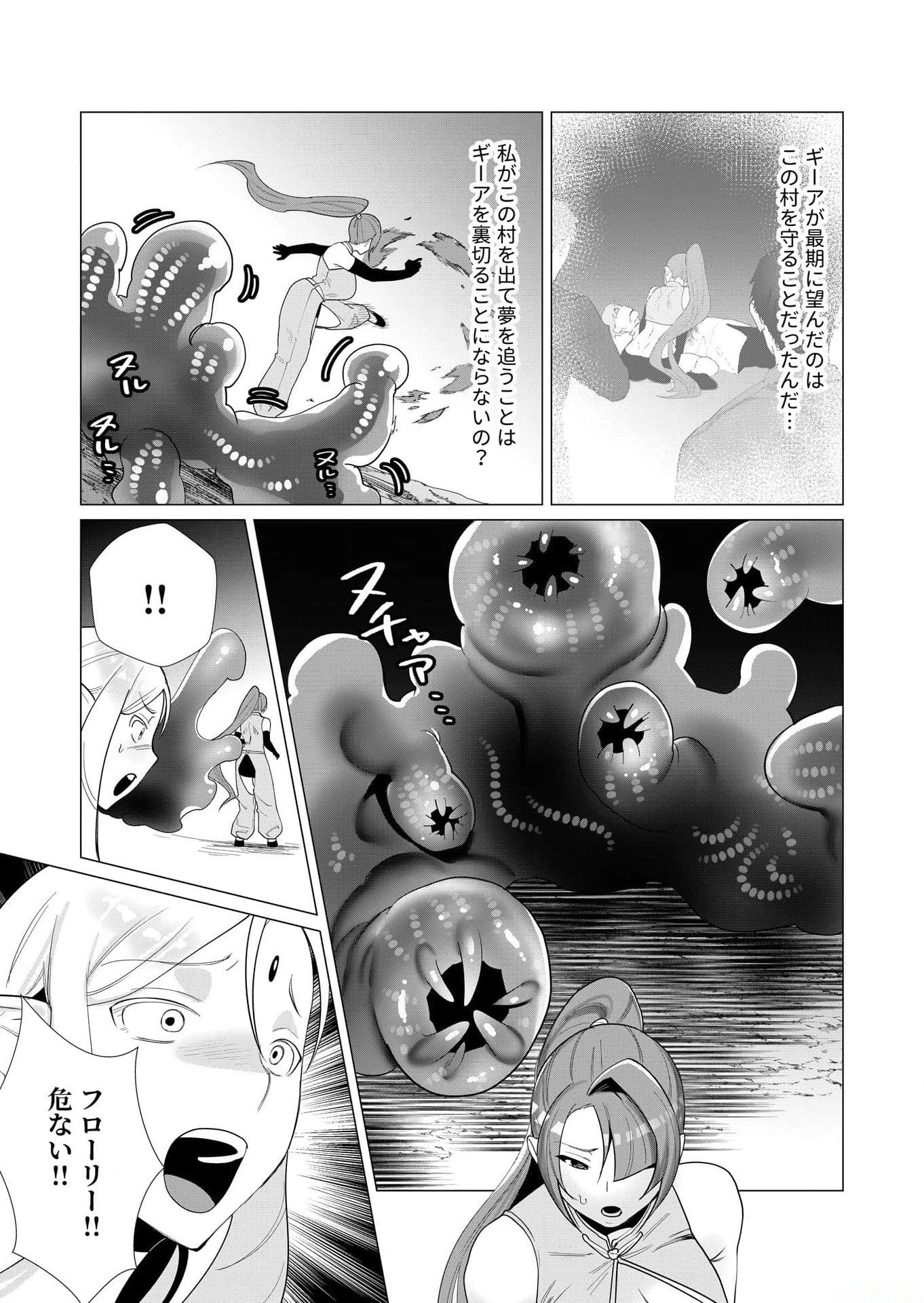 勇者さまは報酬に人妻をご希望です 第2話 - 30