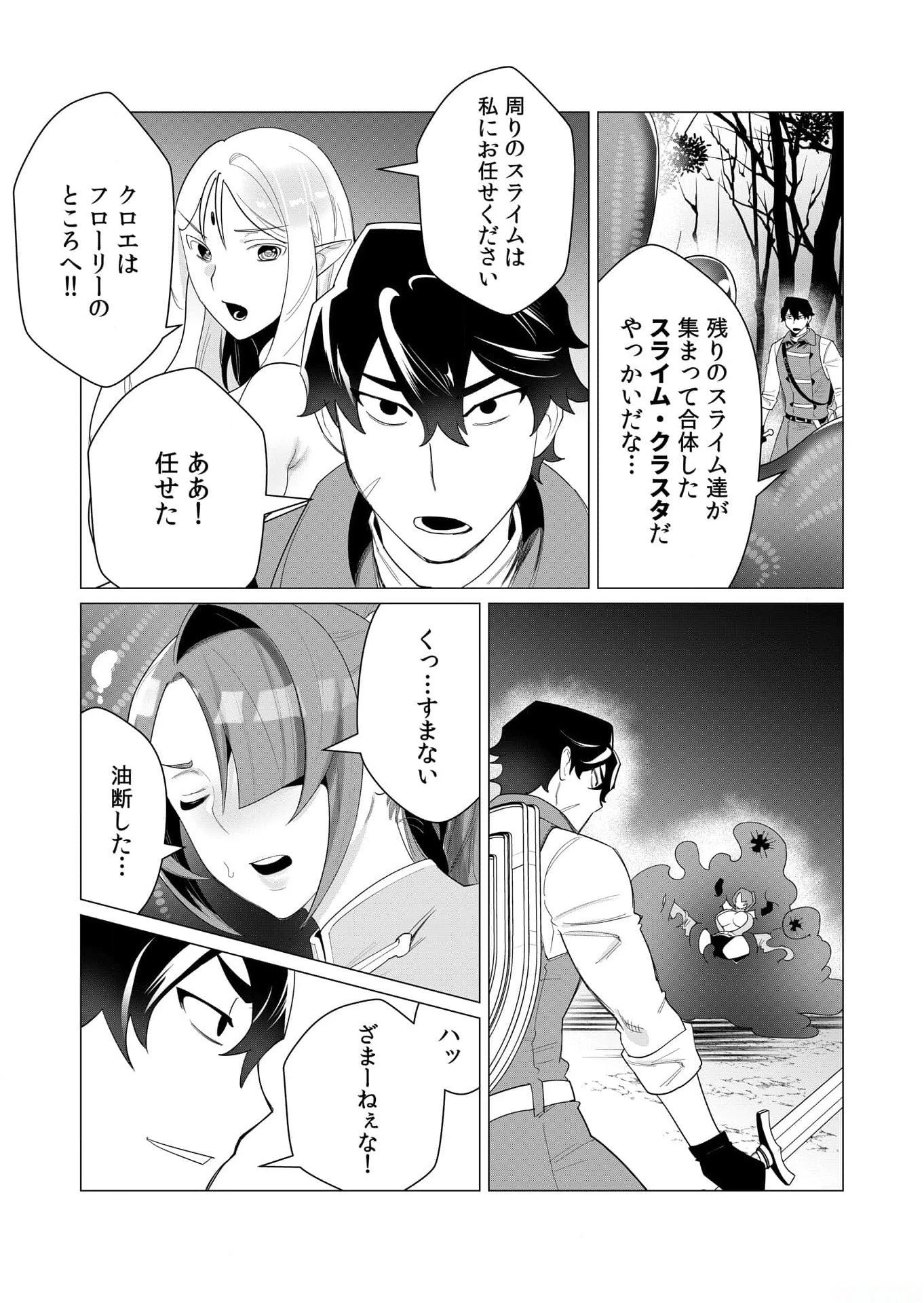 勇者さまは報酬に人妻をご希望です 第2話 - 32