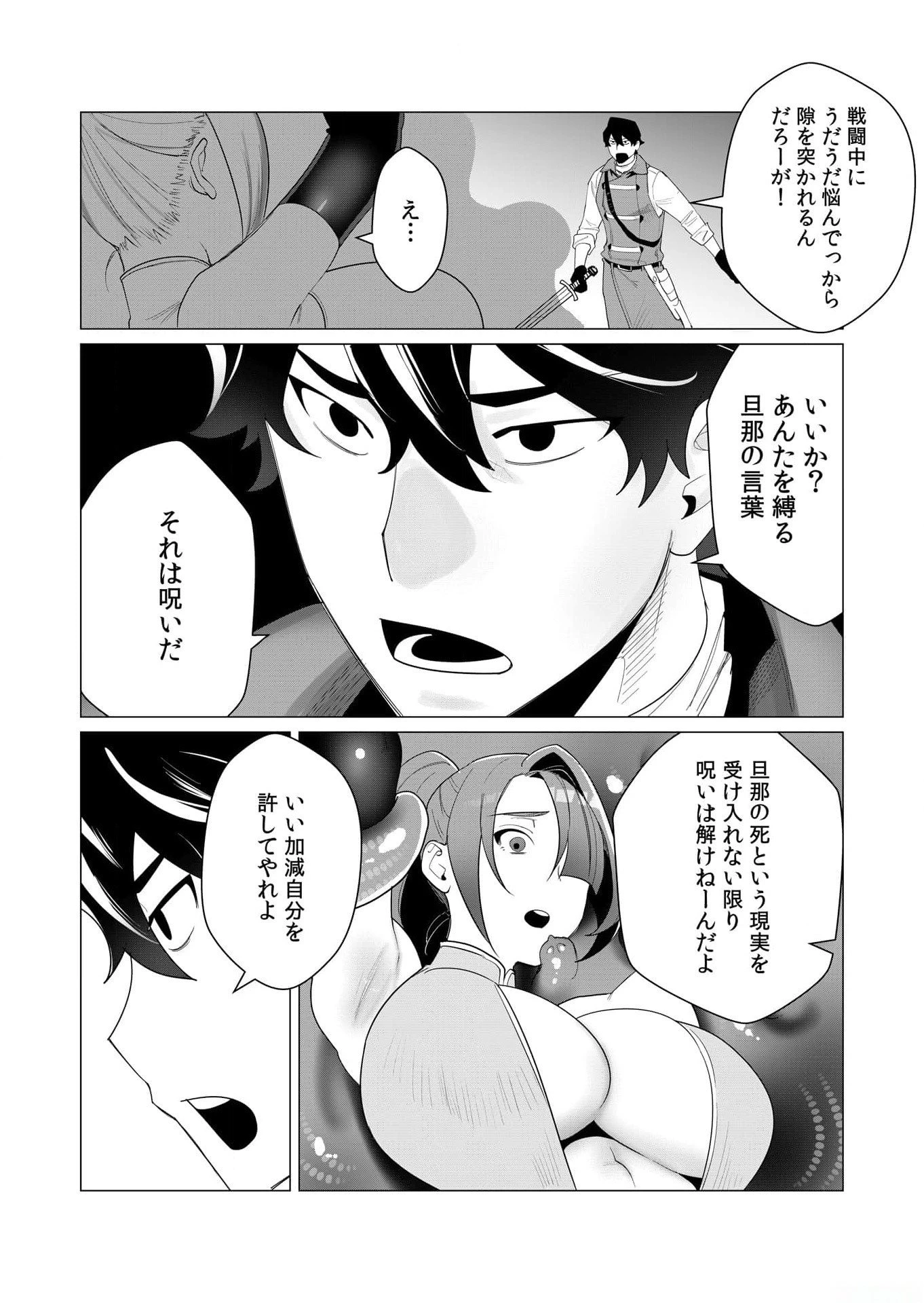 勇者さまは報酬に人妻をご希望です 第2話 - 33