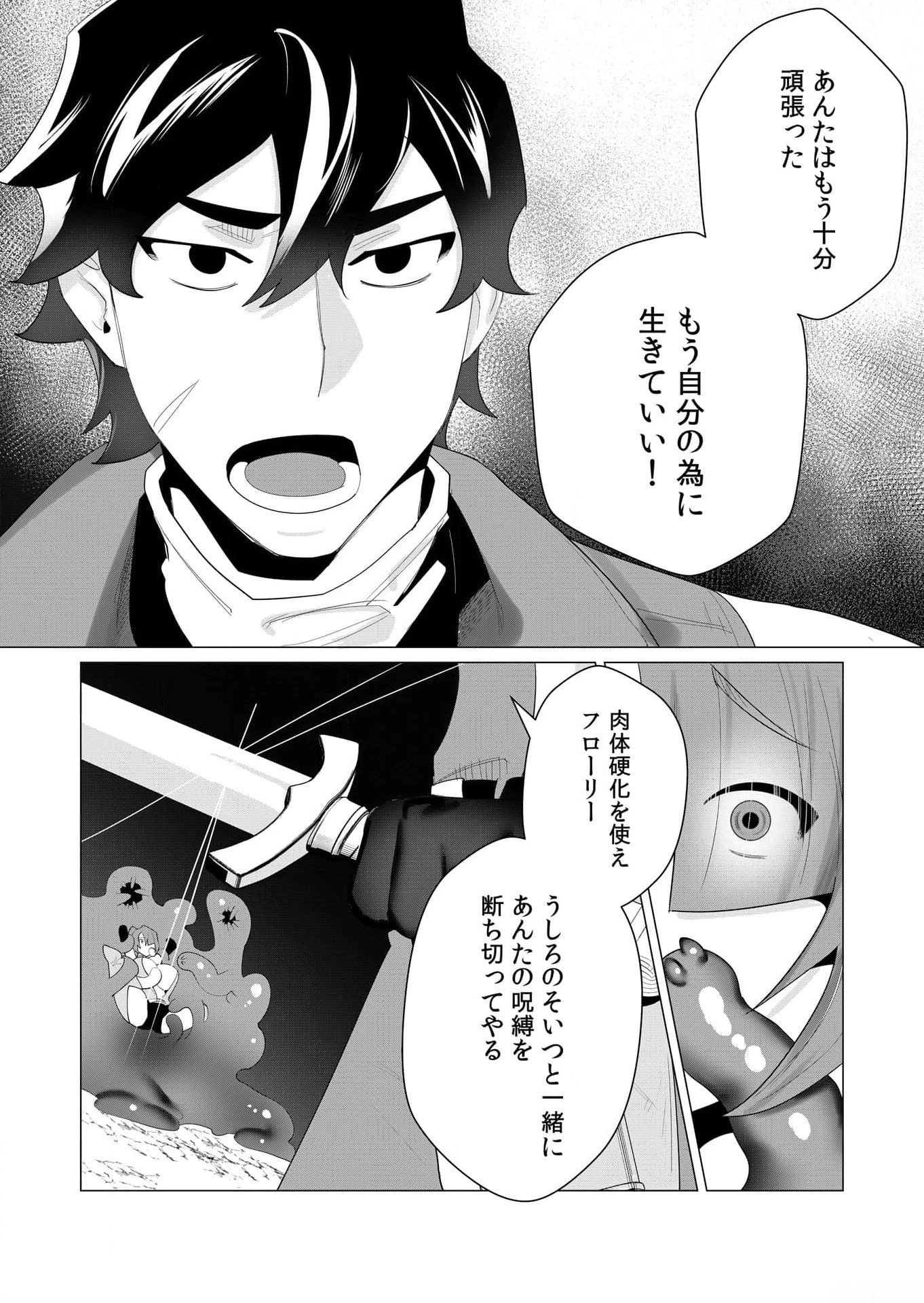 勇者さまは報酬に人妻をご希望です 第2話 - 34