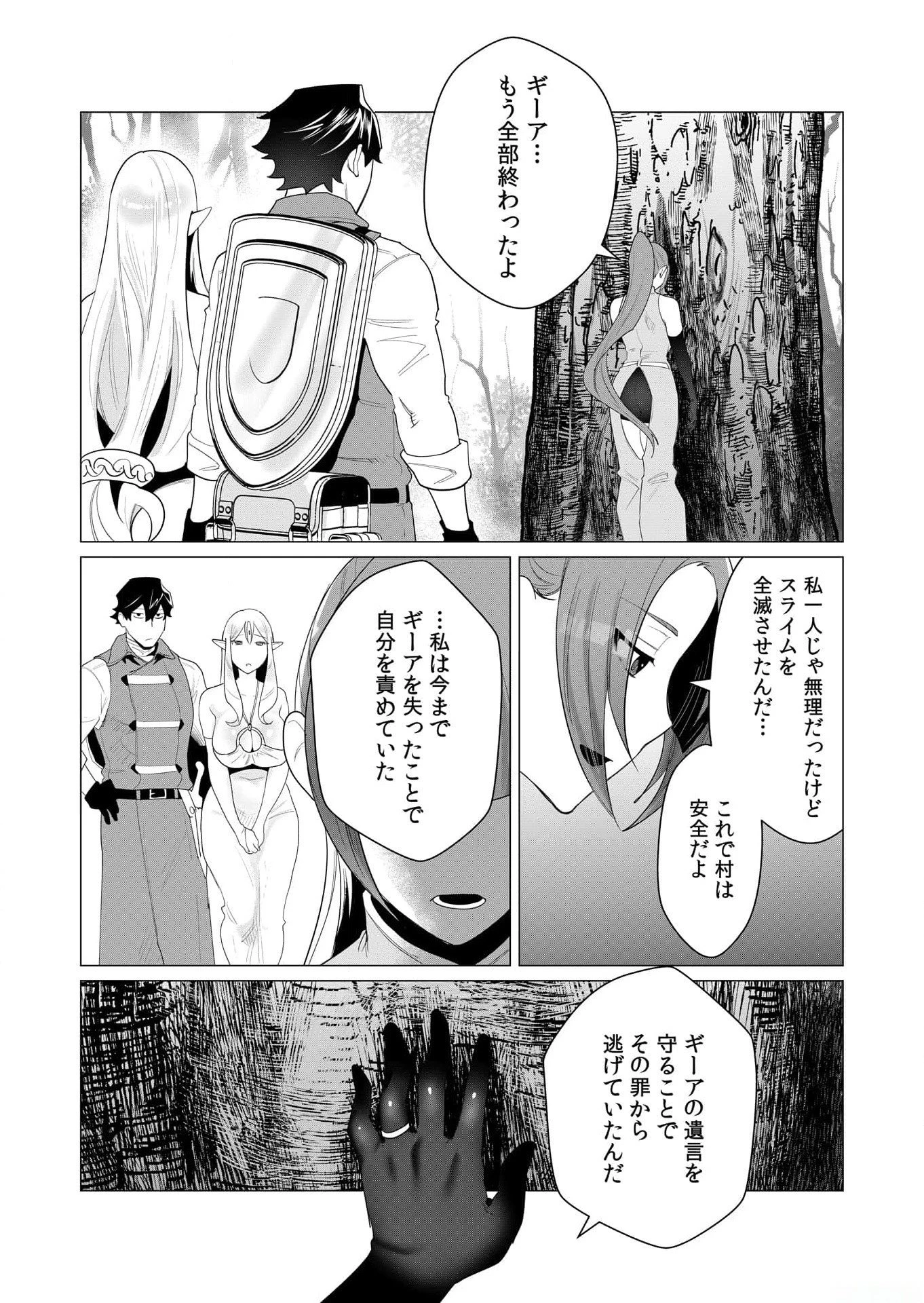 勇者さまは報酬に人妻をご希望です 第2話 - 36