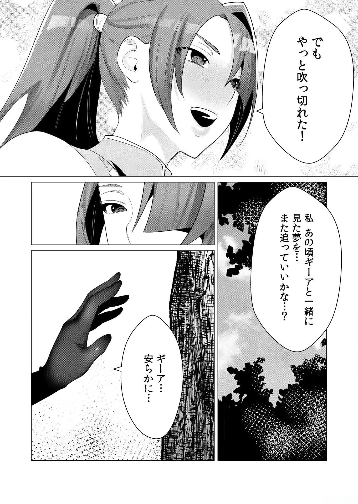 勇者さまは報酬に人妻をご希望です 第2話 - 37