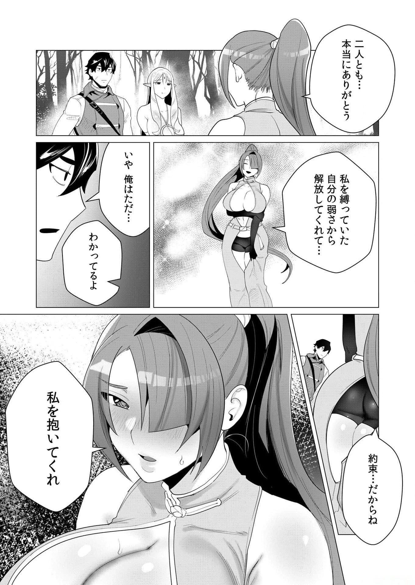 勇者さまは報酬に人妻をご希望です 第2話 - 38