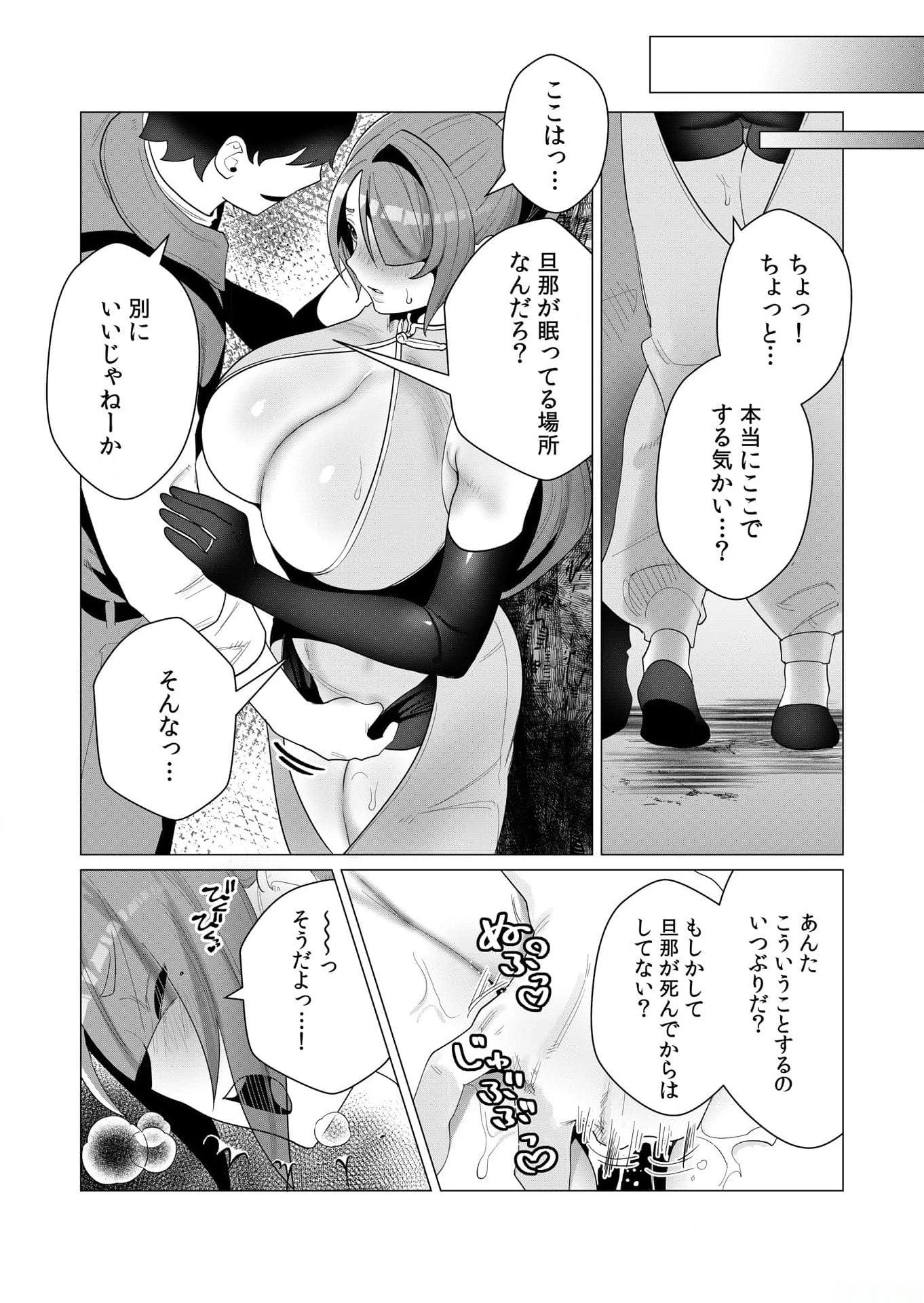 勇者さまは報酬に人妻をご希望です 第2話 - 39