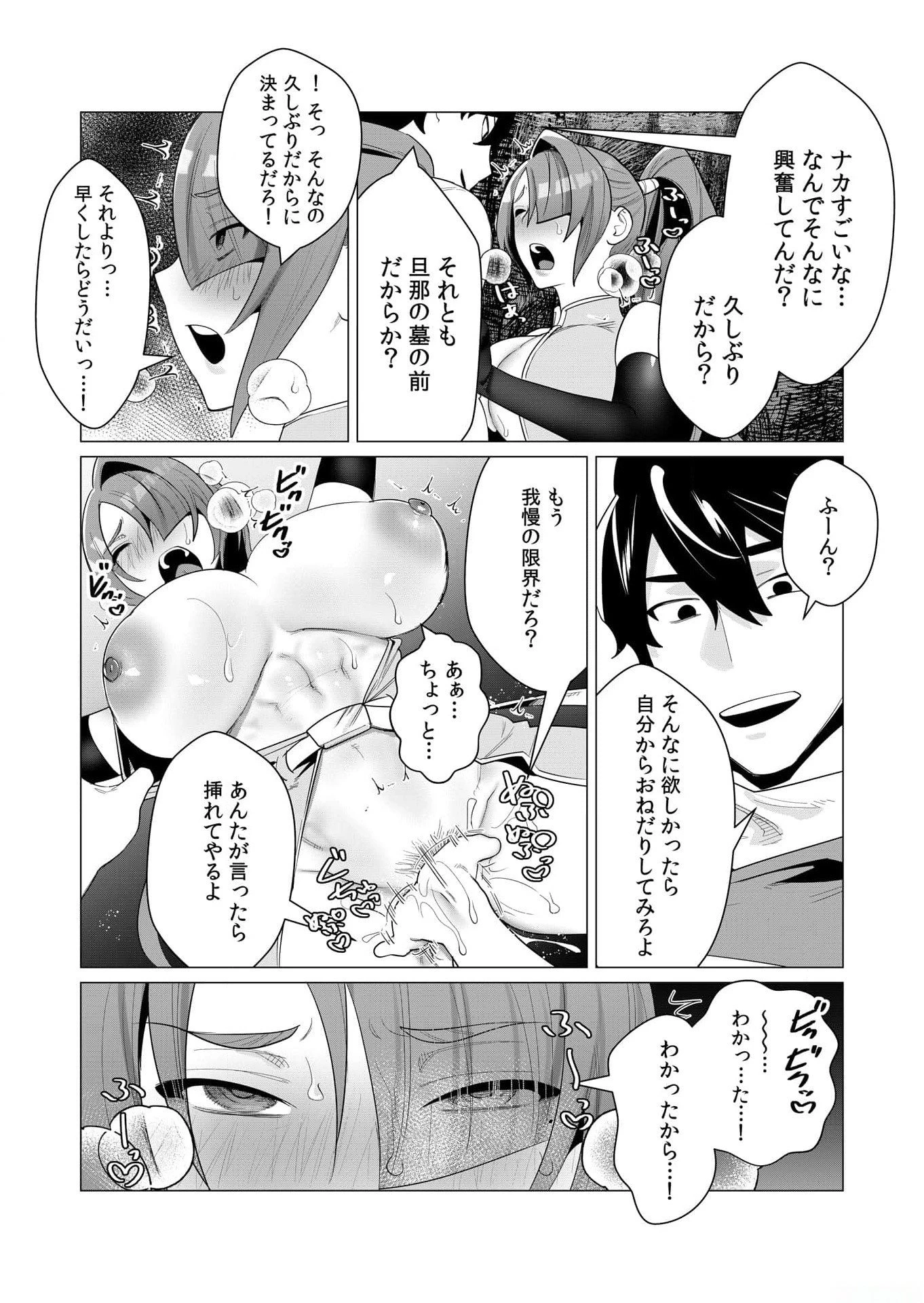 勇者さまは報酬に人妻をご希望です 第2話 - 40