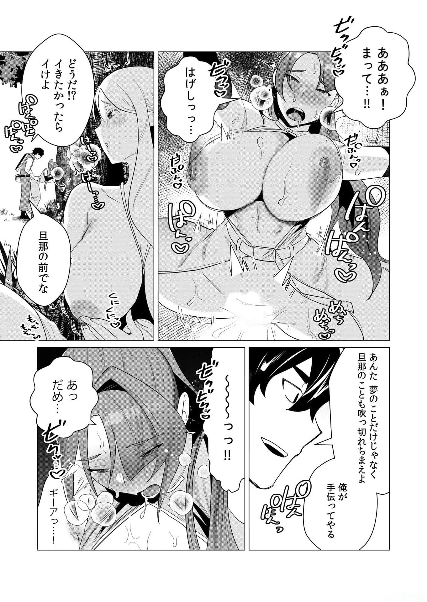 勇者さまは報酬に人妻をご希望です 第2話 - 42