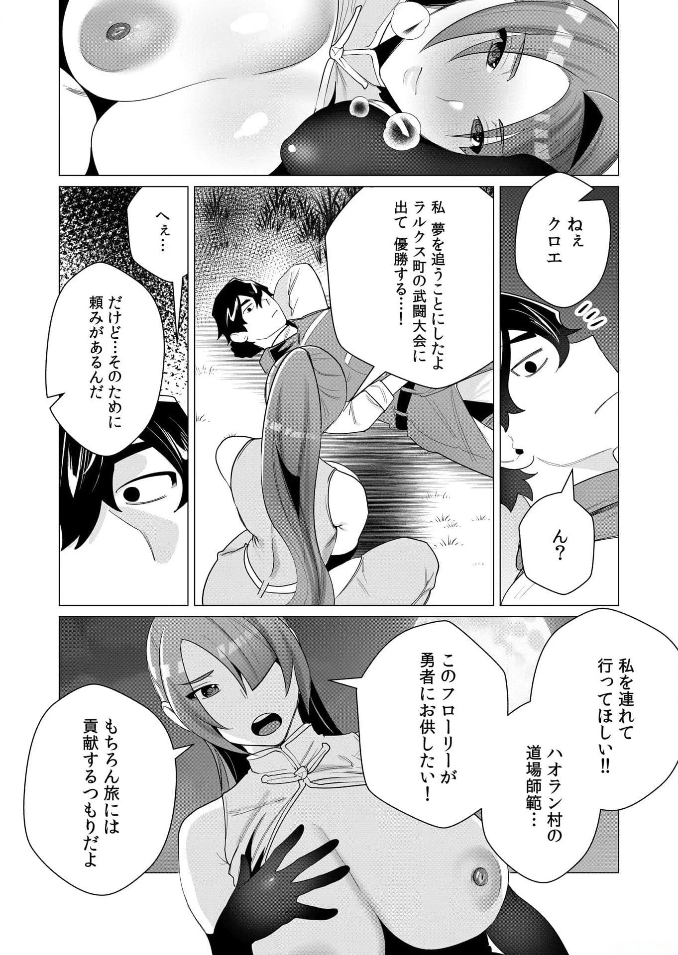 勇者さまは報酬に人妻をご希望です 第2話 - 44