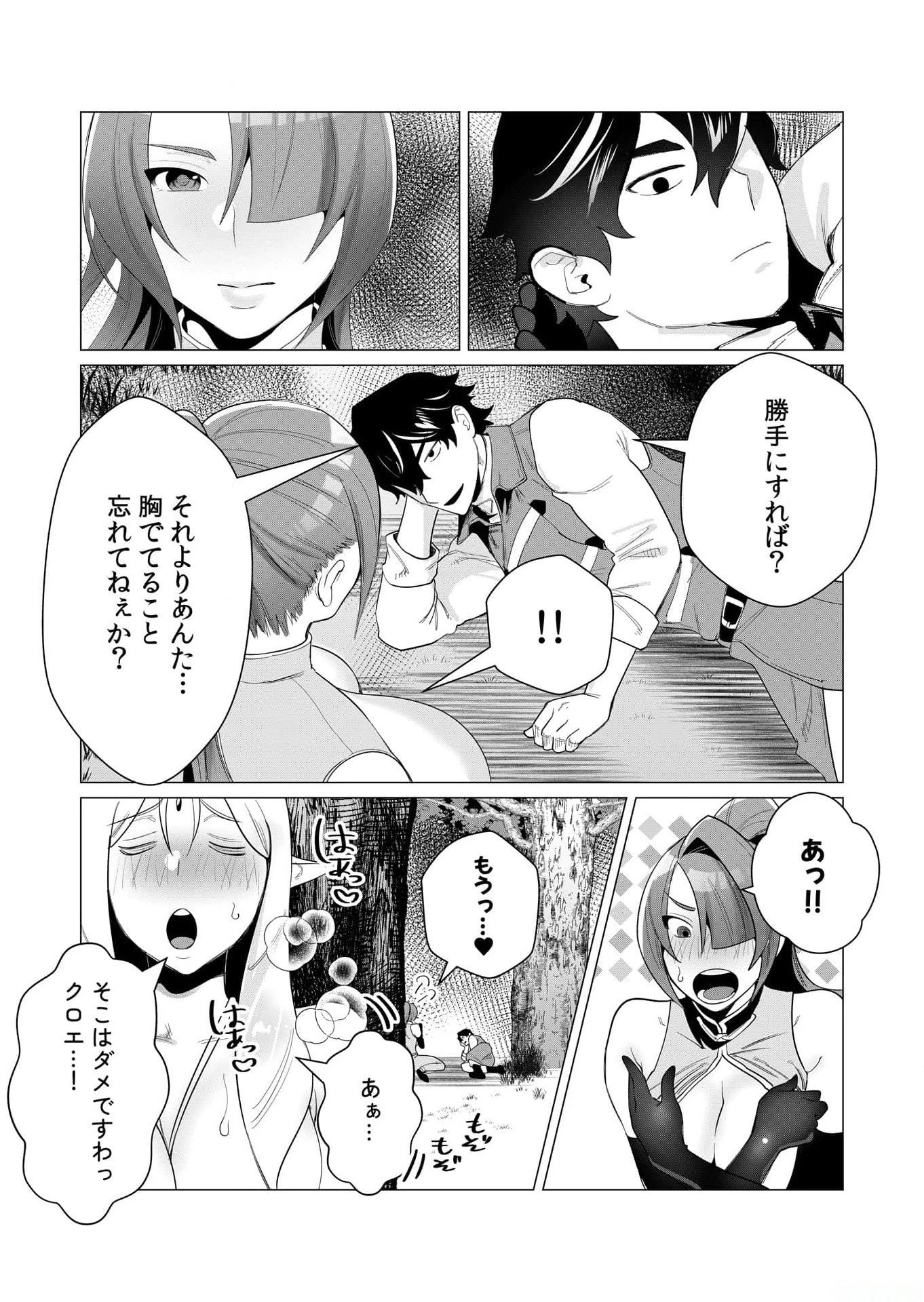 勇者さまは報酬に人妻をご希望です 第2話 - 45