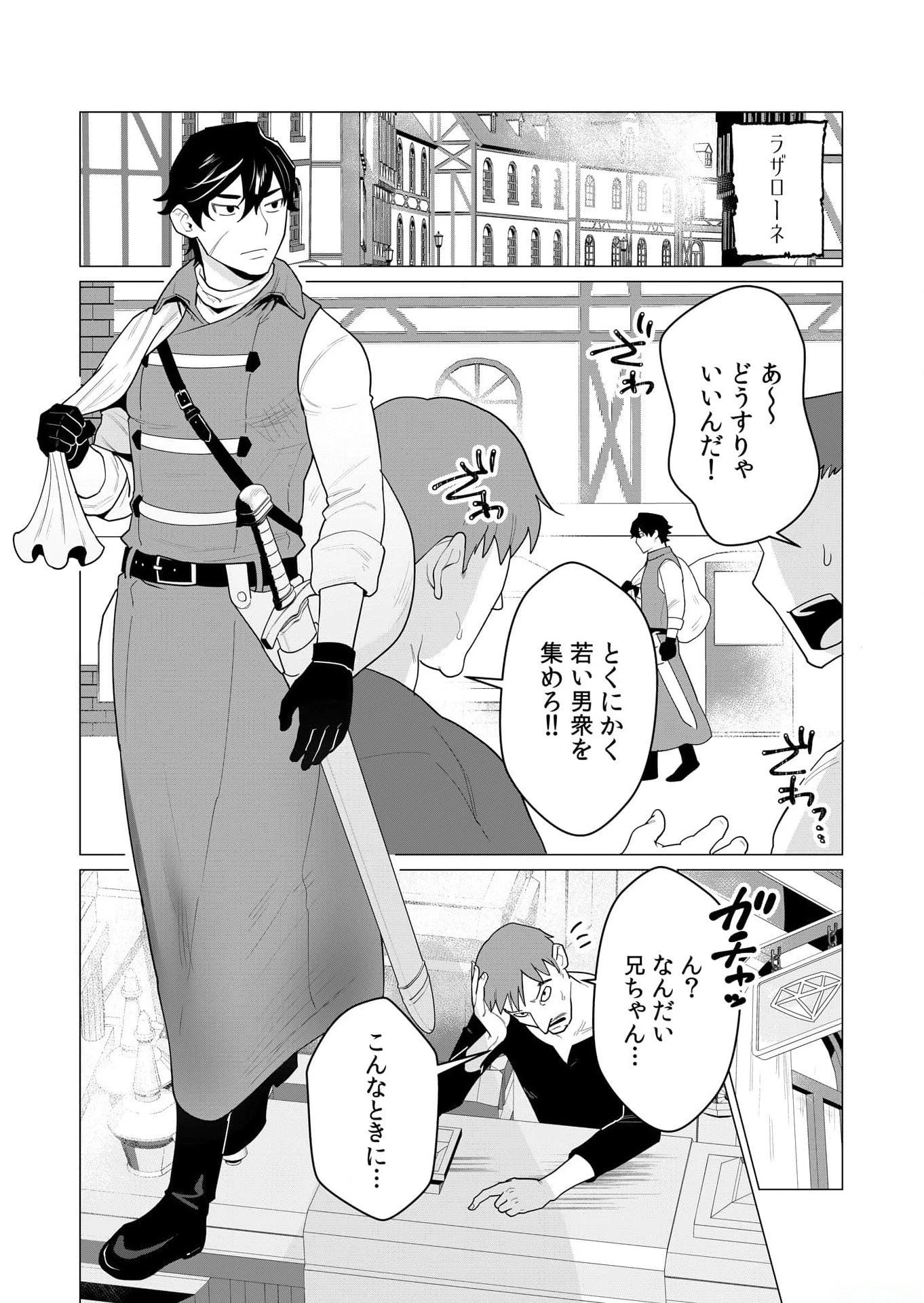 勇者さまは報酬に人妻をご希望です 第1話 - 3