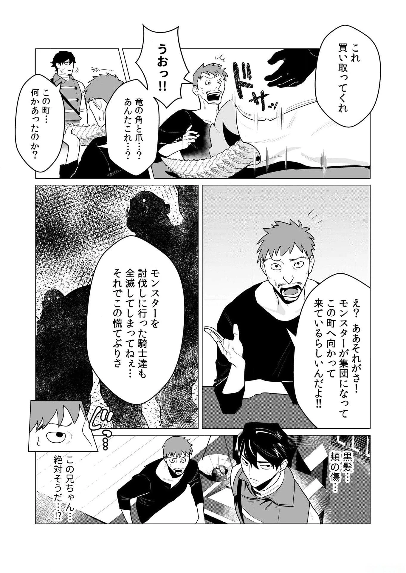 勇者さまは報酬に人妻をご希望です 第1話 - 4
