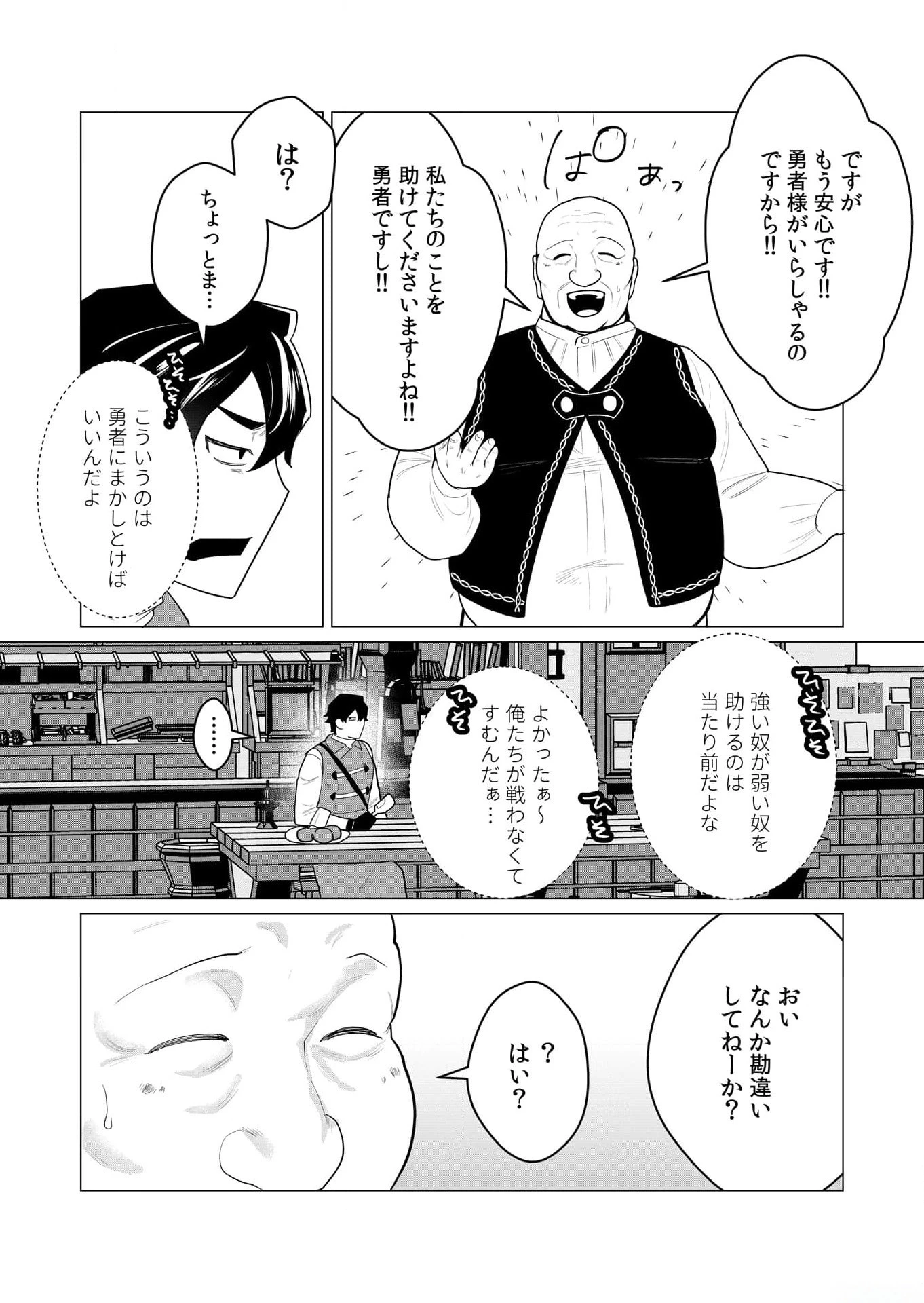 勇者さまは報酬に人妻をご希望です 第1話 - 6
