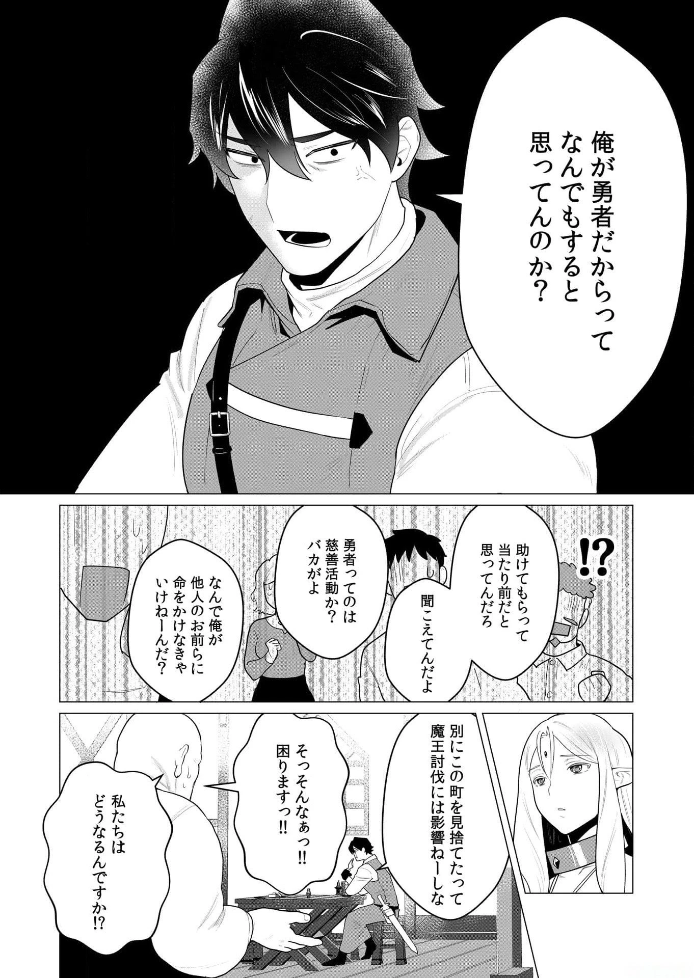 勇者さまは報酬に人妻をご希望です 第1話 - 7
