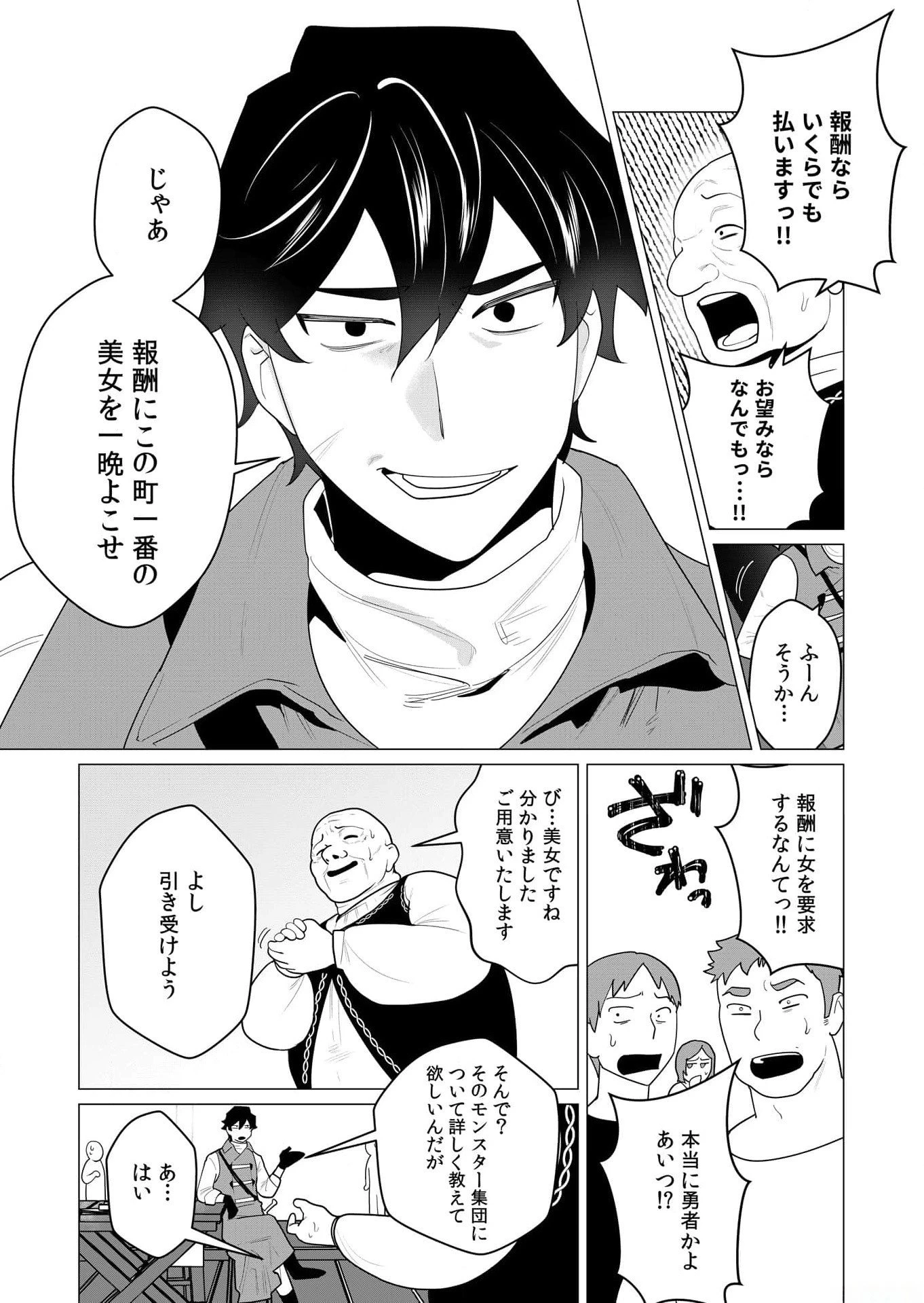 勇者さまは報酬に人妻をご希望です 第1話 - 8
