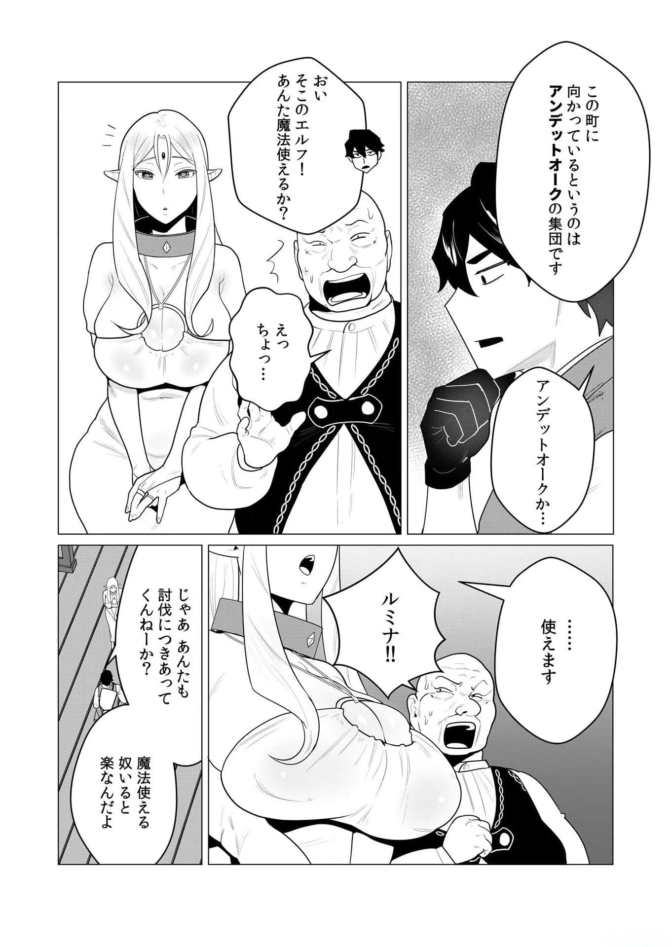 勇者さまは報酬に人妻をご希望です 第1話 - 9