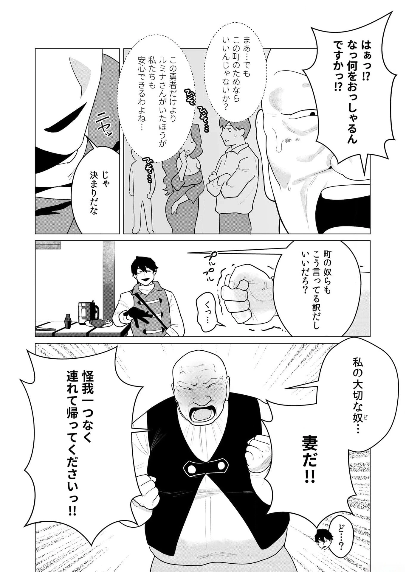 勇者さまは報酬に人妻をご希望です 第1話 - 10