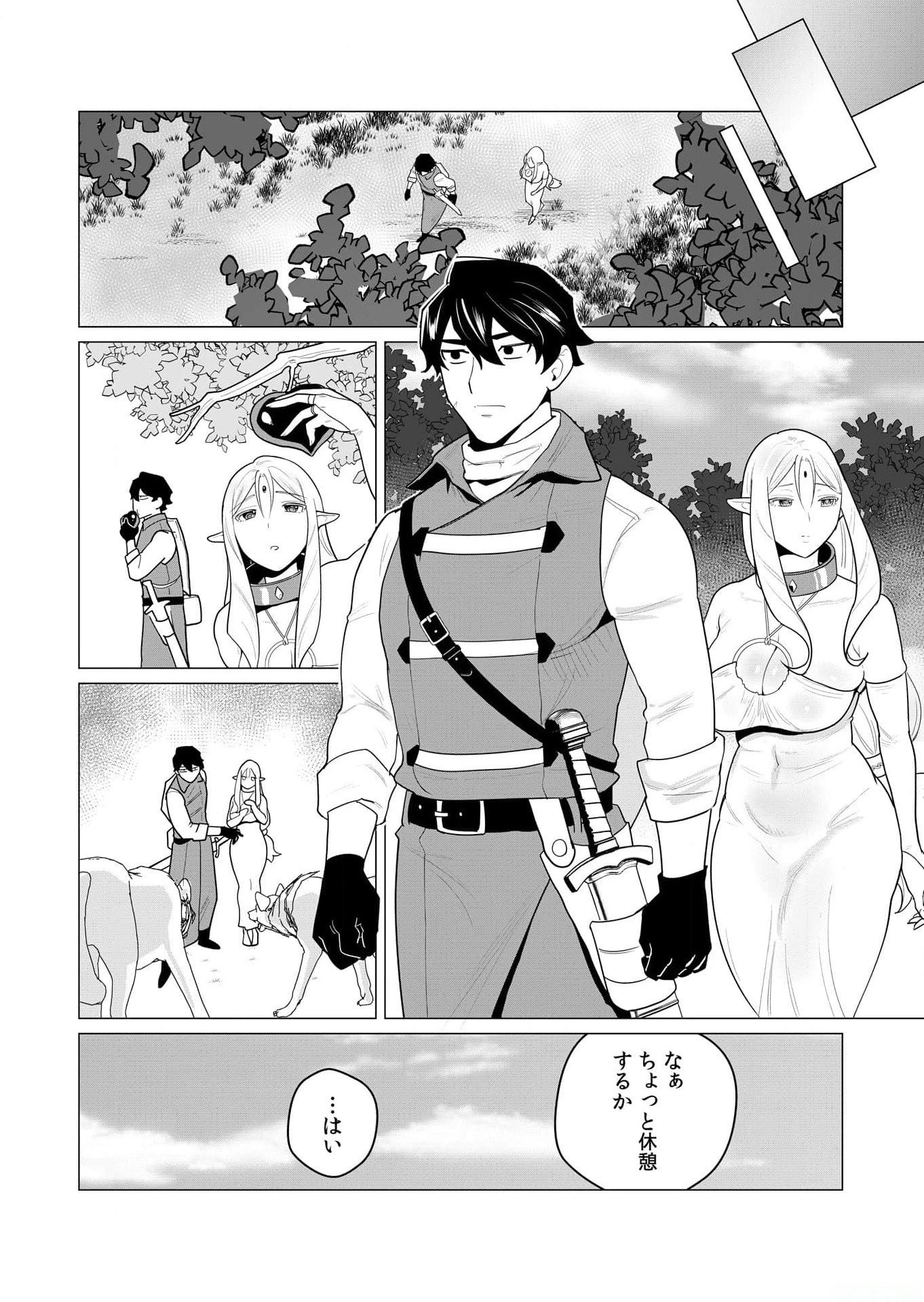 勇者さまは報酬に人妻をご希望です 第1話 - 11