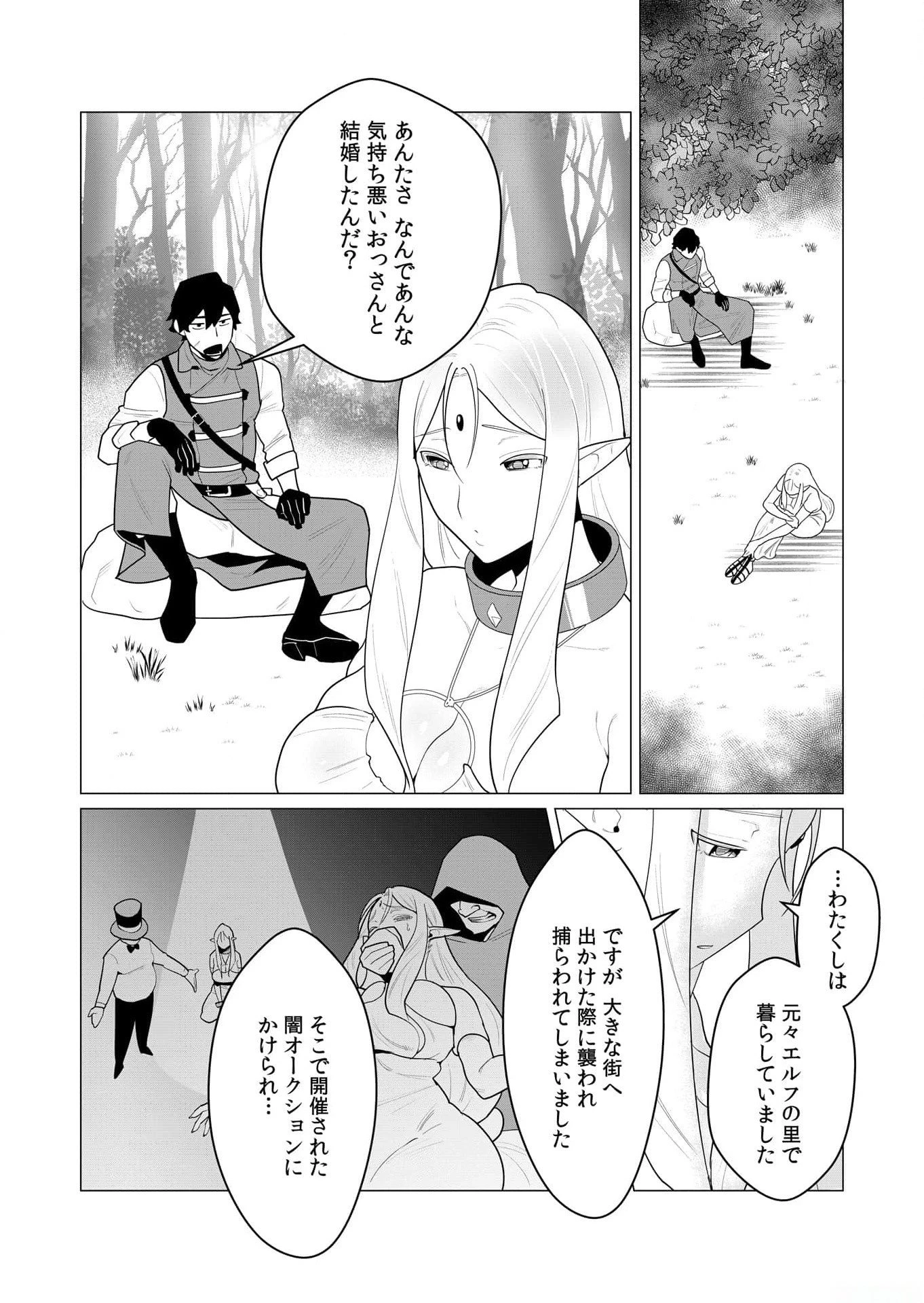 勇者さまは報酬に人妻をご希望です 第1話 - 12