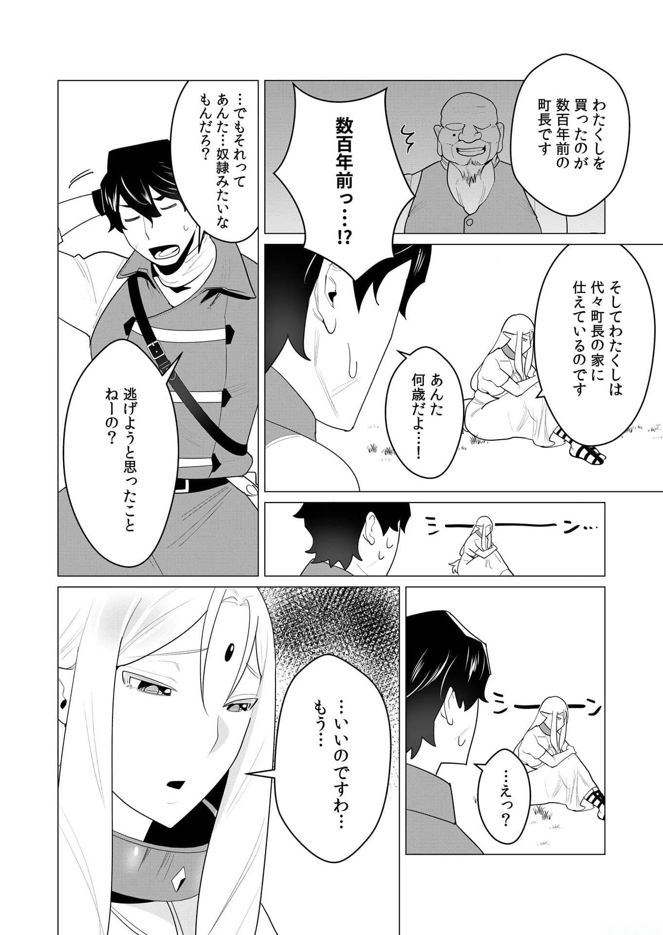 勇者さまは報酬に人妻をご希望です 第1話 - 13