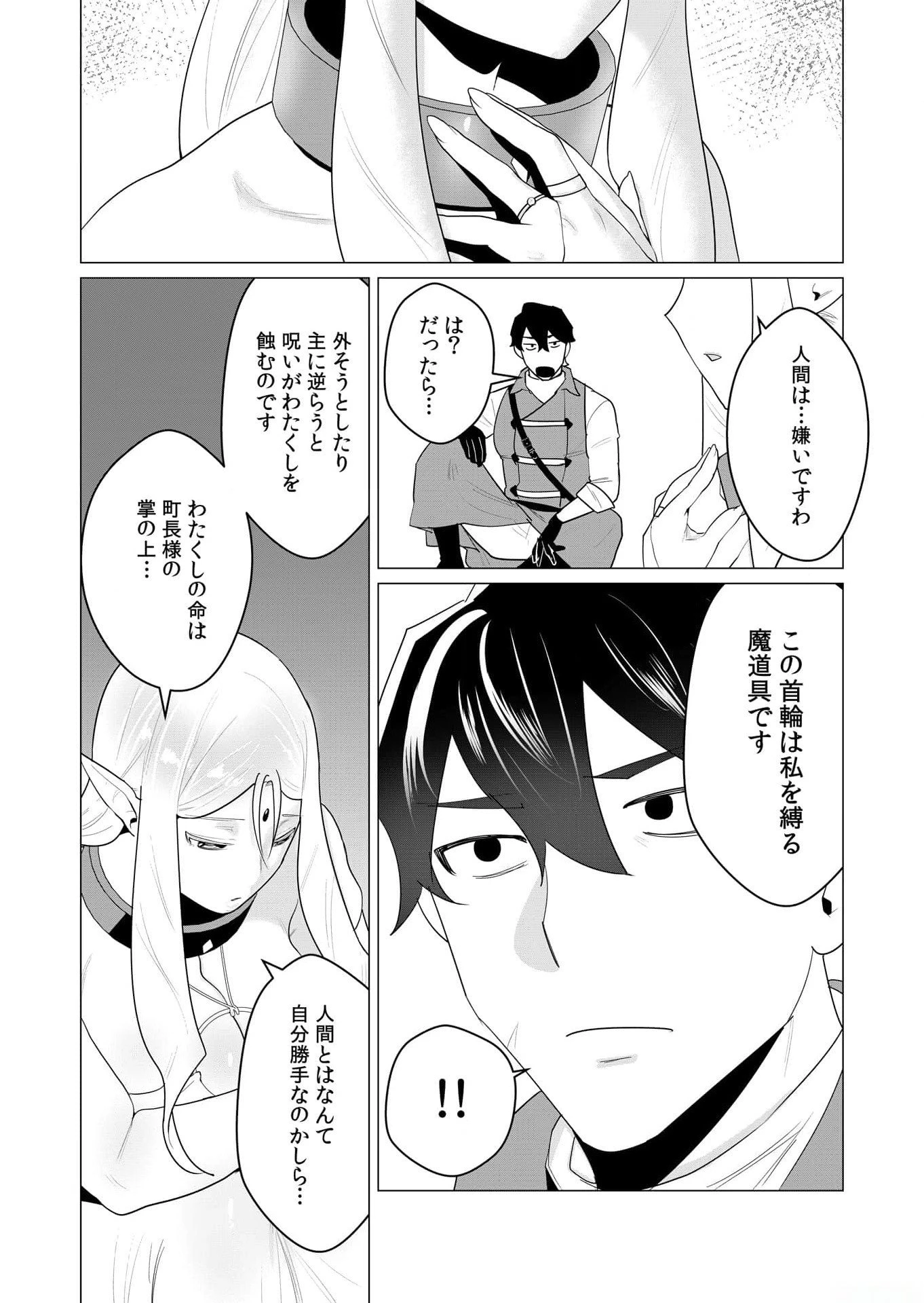 勇者さまは報酬に人妻をご希望です 第1話 - 14
