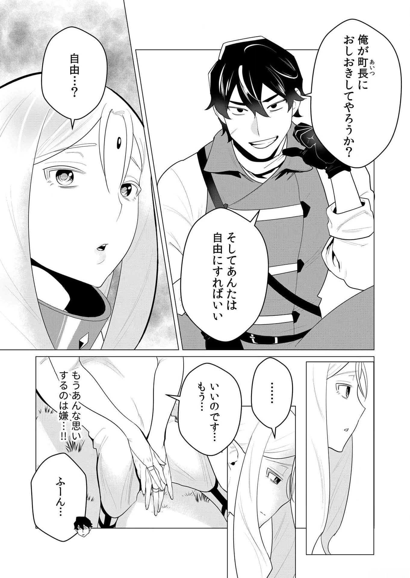 勇者さまは報酬に人妻をご希望です 第1話 - 16