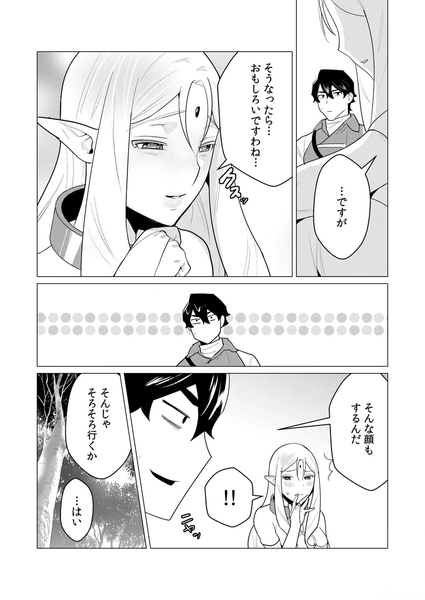 勇者さまは報酬に人妻をご希望です 第1話 - 17