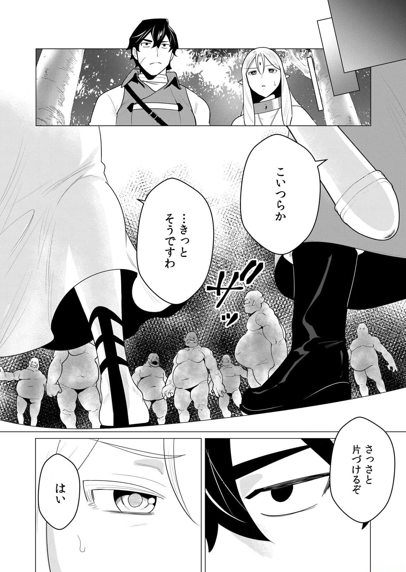 勇者さまは報酬に人妻をご希望です 第1話 - 18