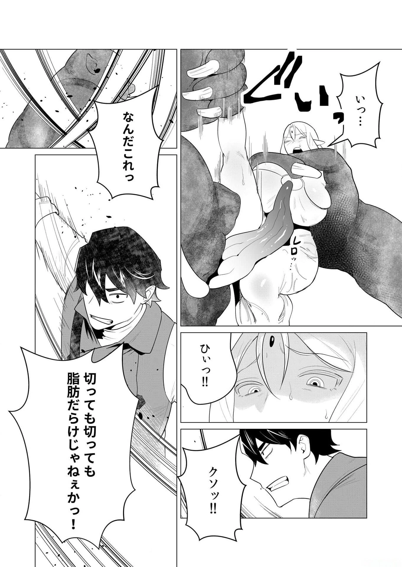勇者さまは報酬に人妻をご希望です 第1話 - 22