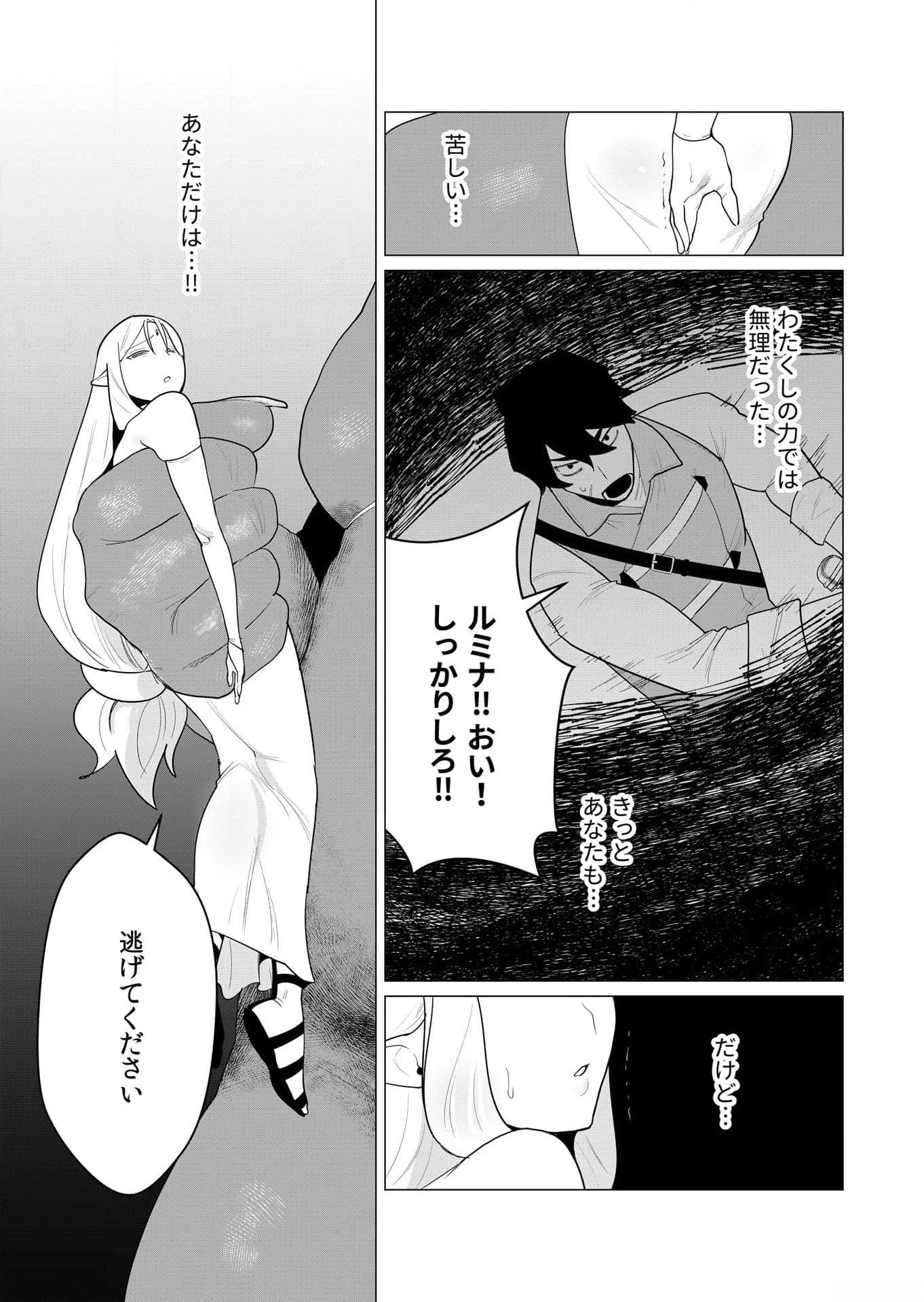勇者さまは報酬に人妻をご希望です 第1話 - 24