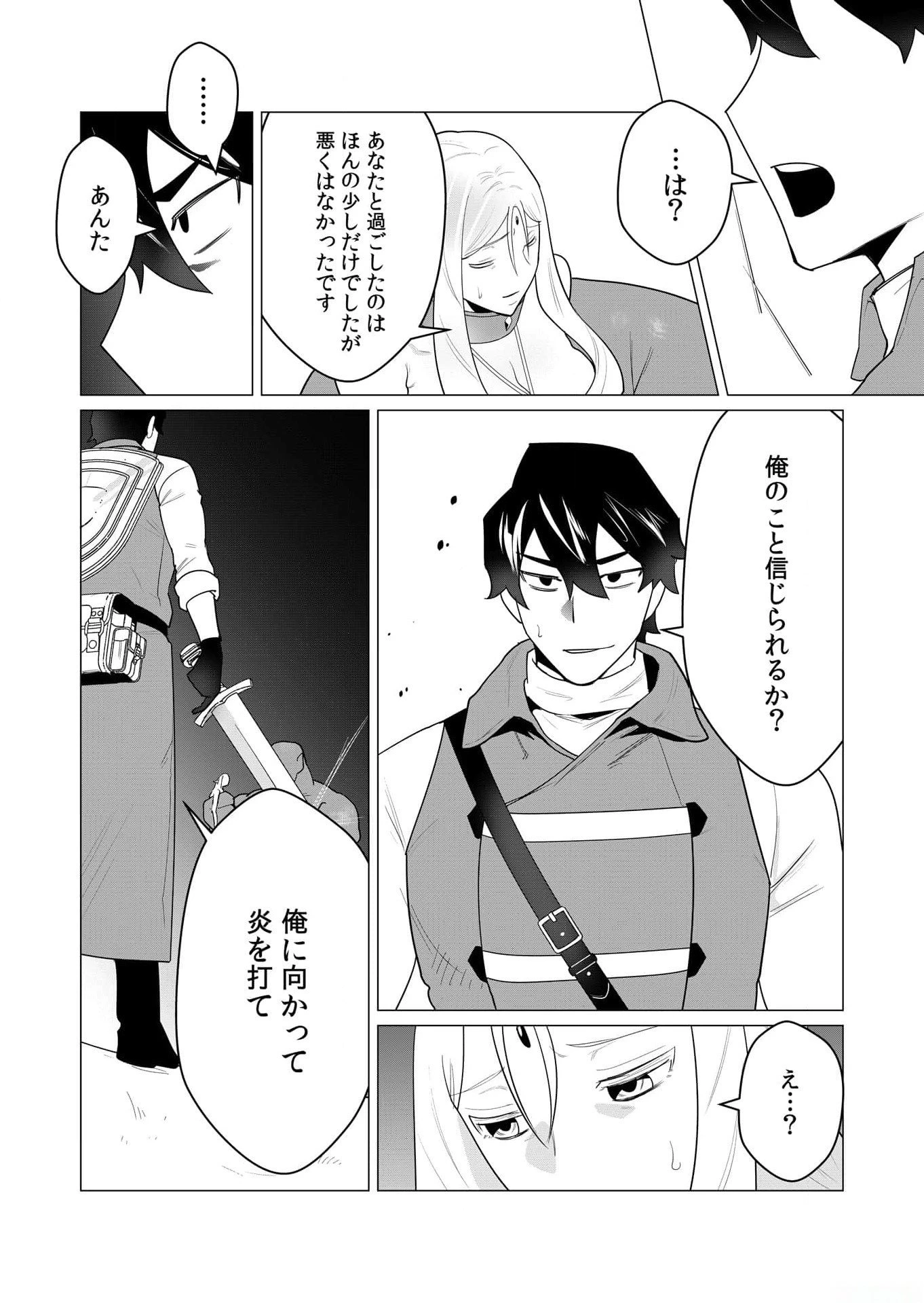 勇者さまは報酬に人妻をご希望です 第1話 - 25