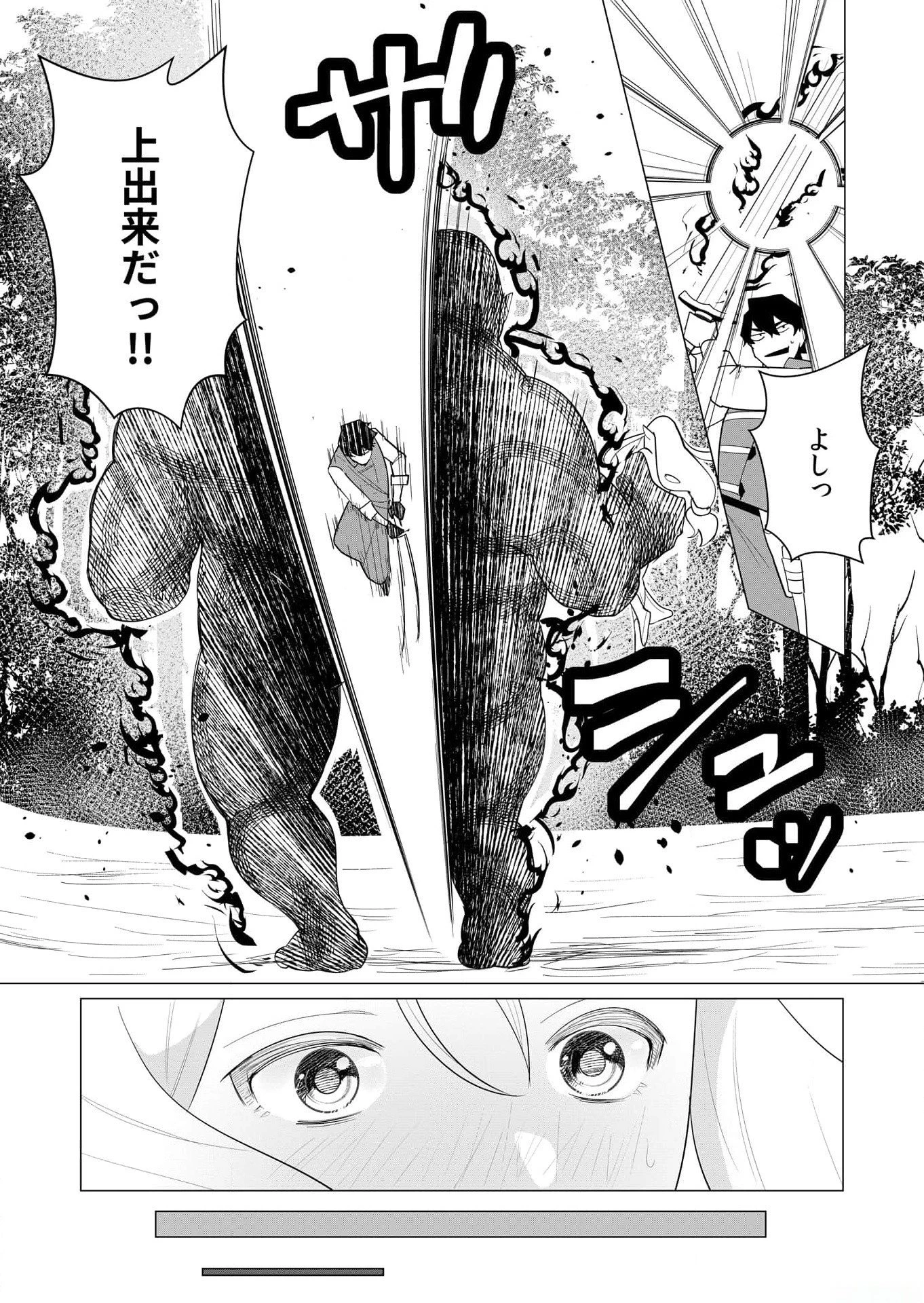 勇者さまは報酬に人妻をご希望です 第1話 - 27