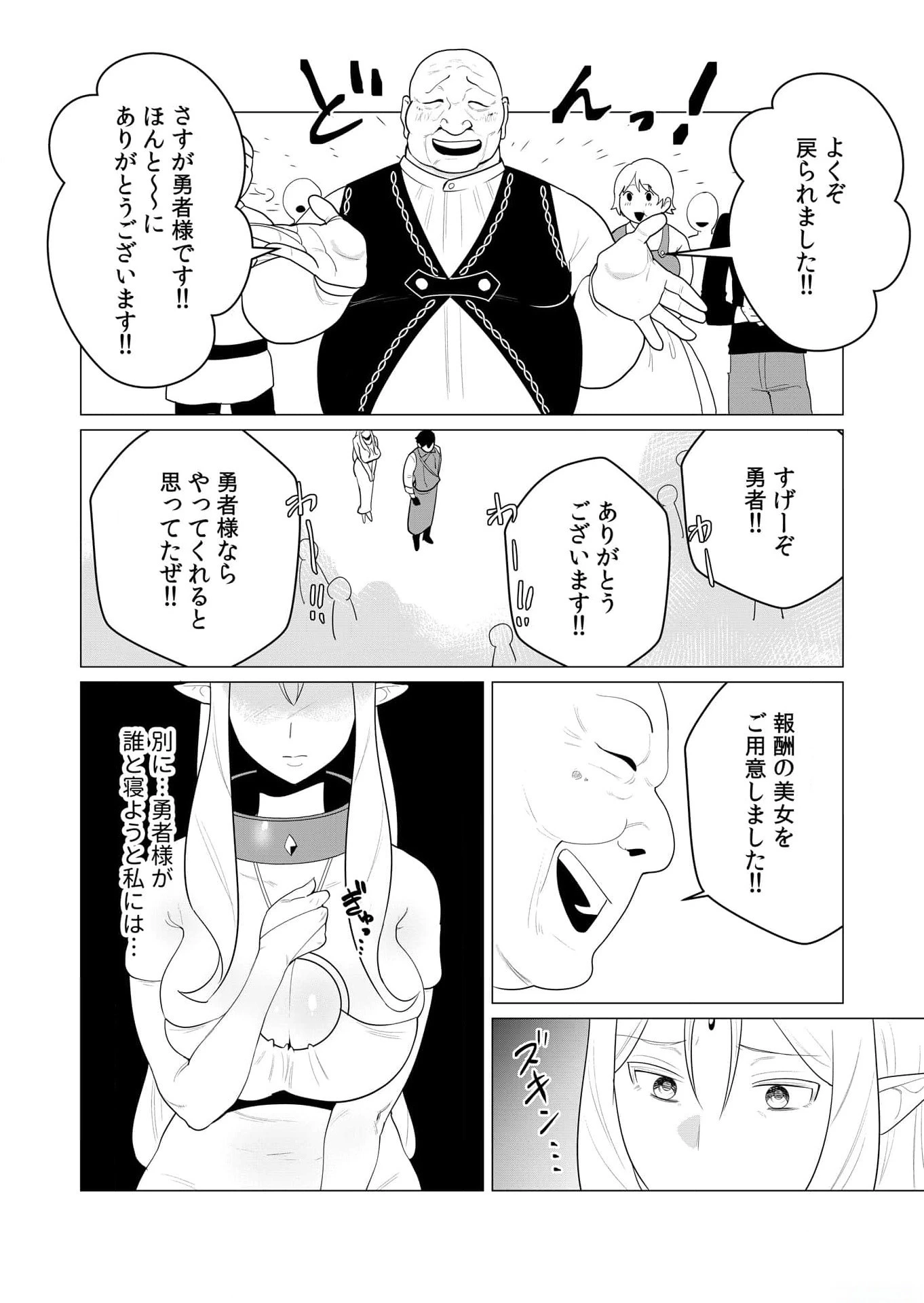 勇者さまは報酬に人妻をご希望です 第1話 - 28