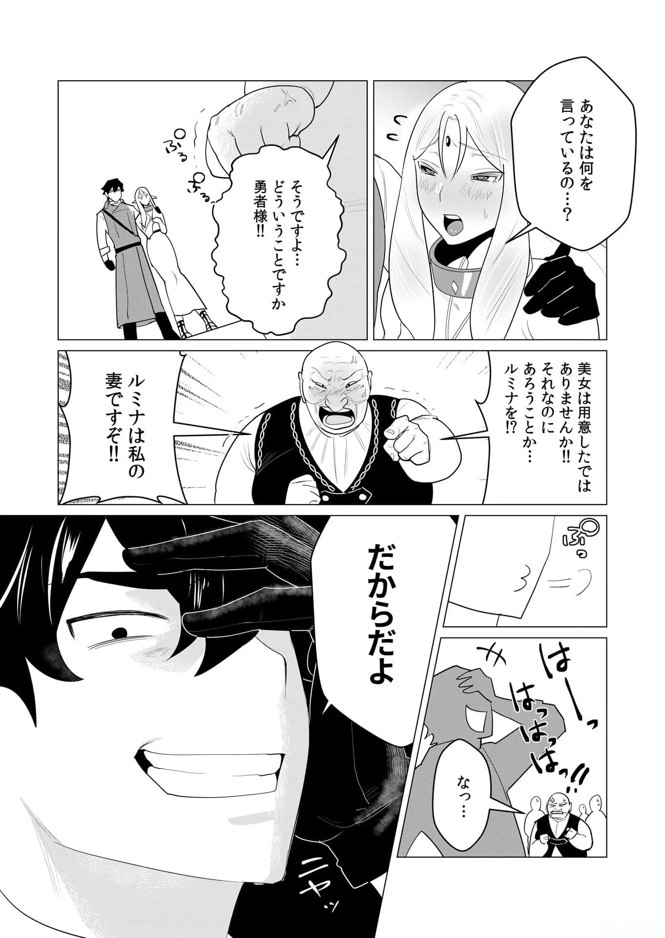 勇者さまは報酬に人妻をご希望です 第1話 - 30