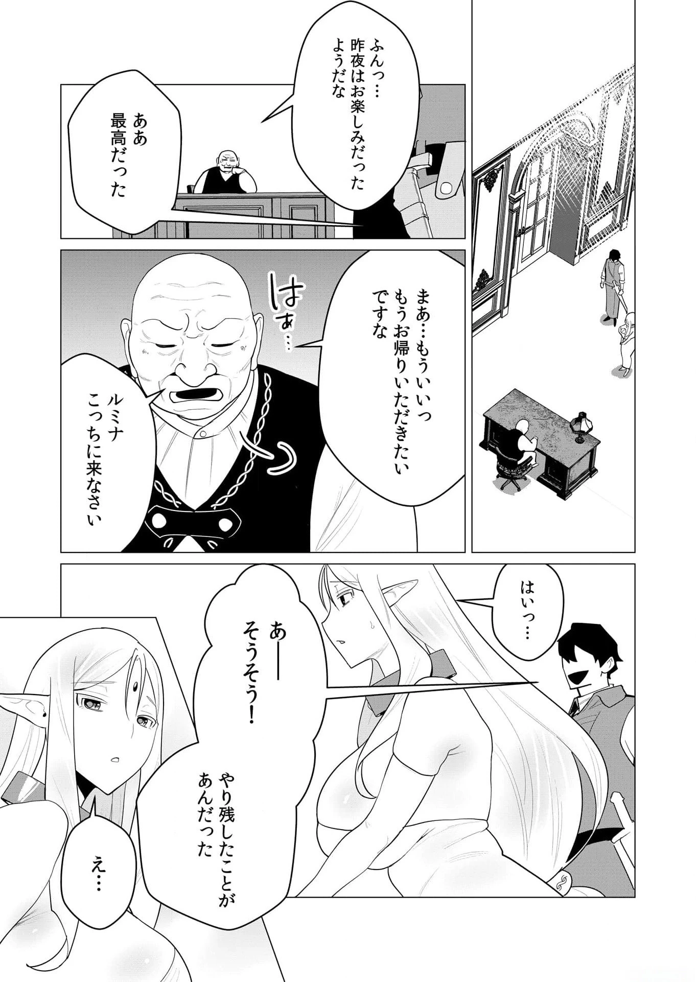 勇者さまは報酬に人妻をご希望です 第1話 - 36