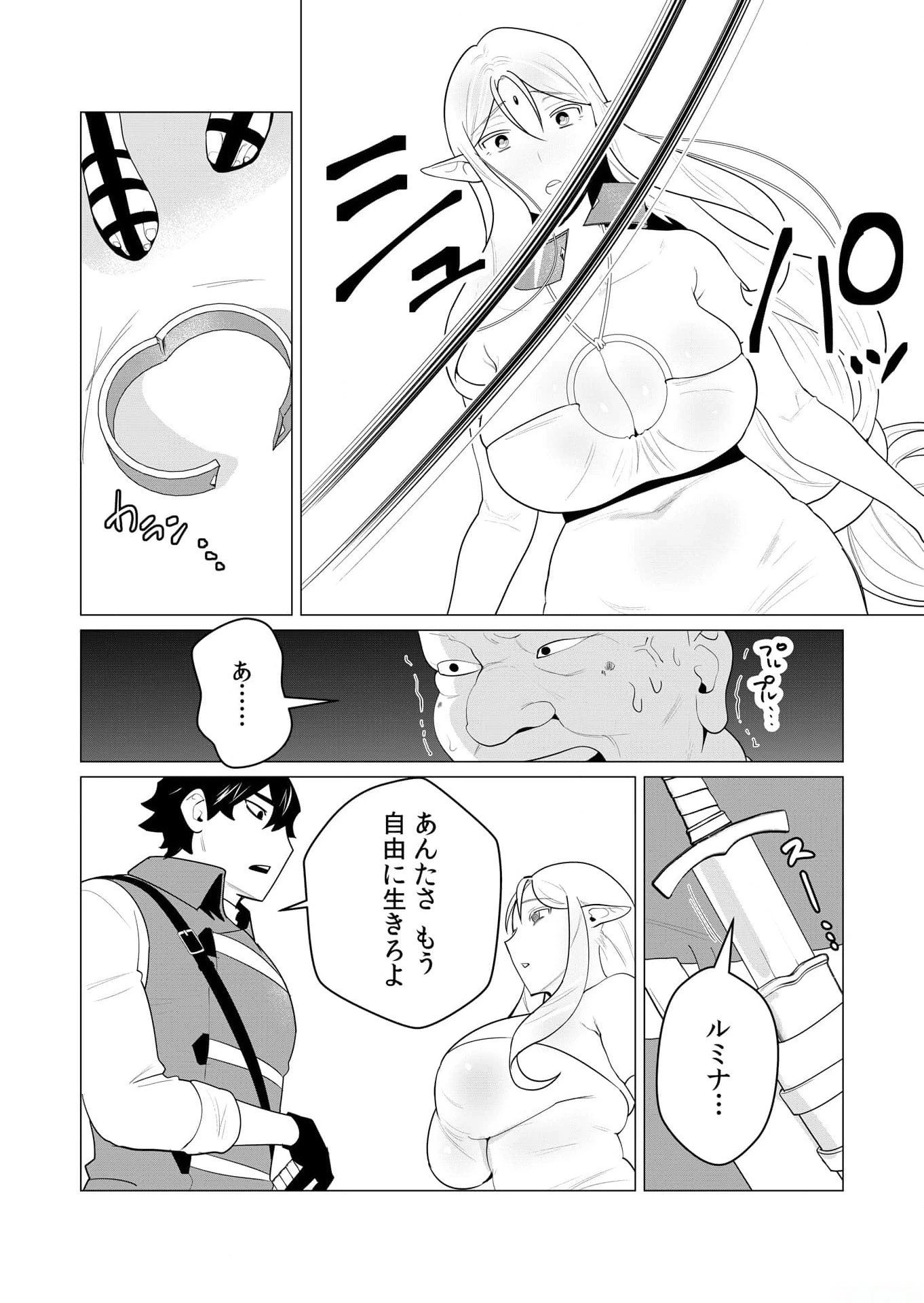 勇者さまは報酬に人妻をご希望です 第1話 - 37
