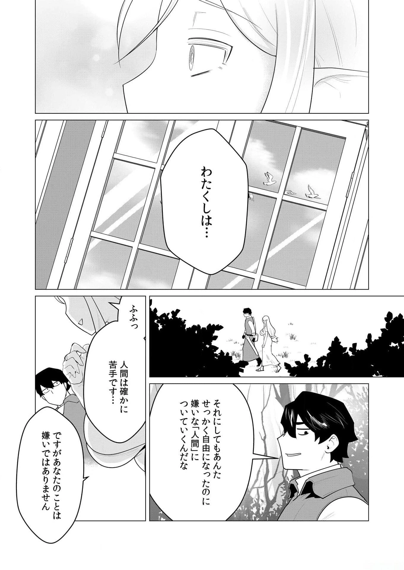 勇者さまは報酬に人妻をご希望です 第1話 - 38