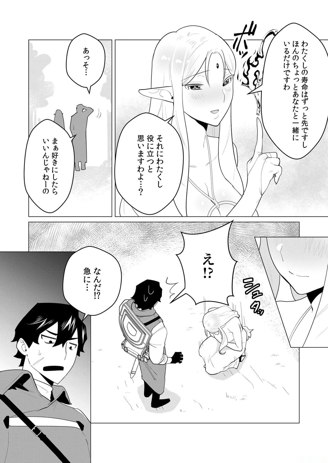 勇者さまは報酬に人妻をご希望です 第1話 - 39