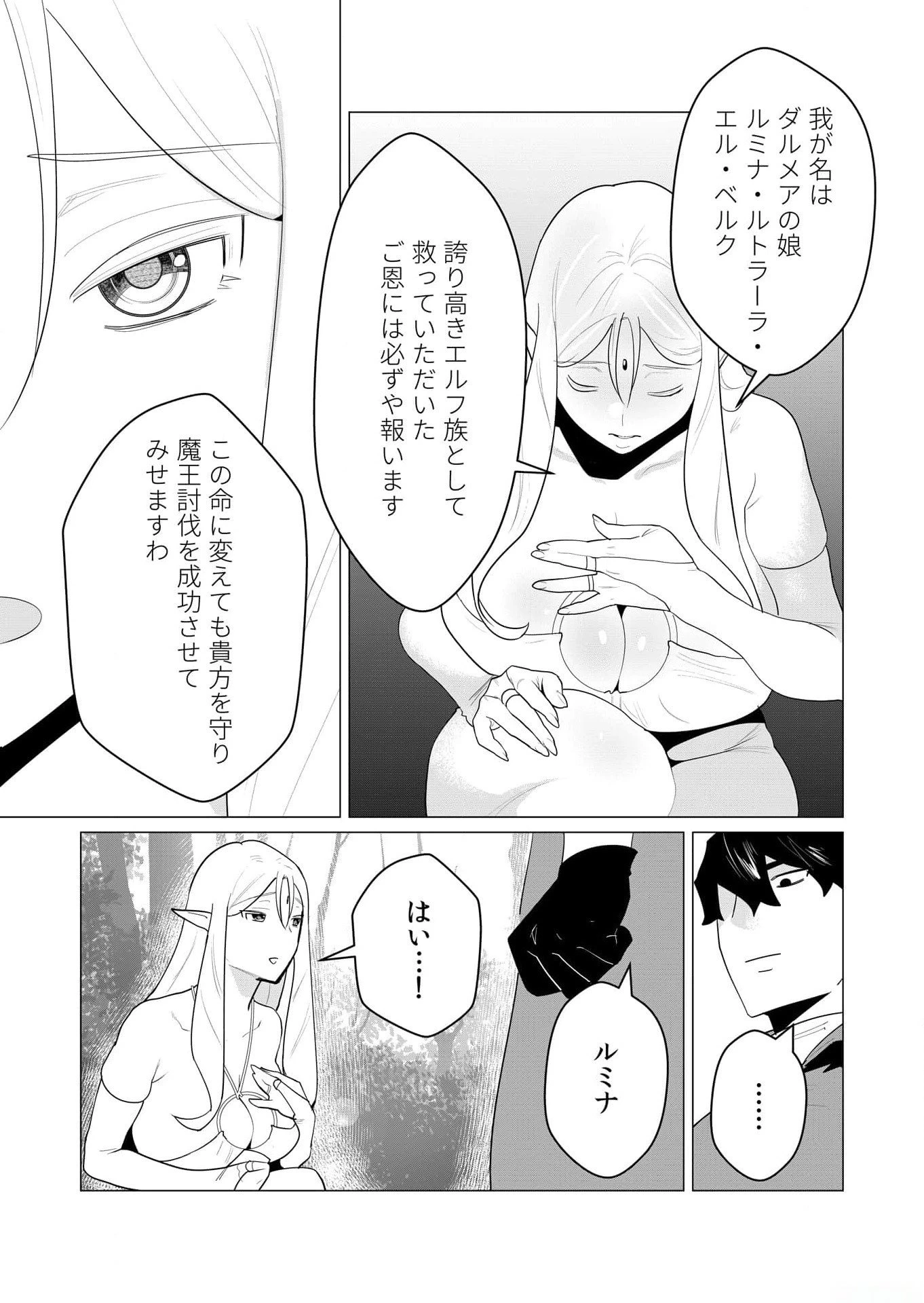 勇者さまは報酬に人妻をご希望です 第1話 - 40