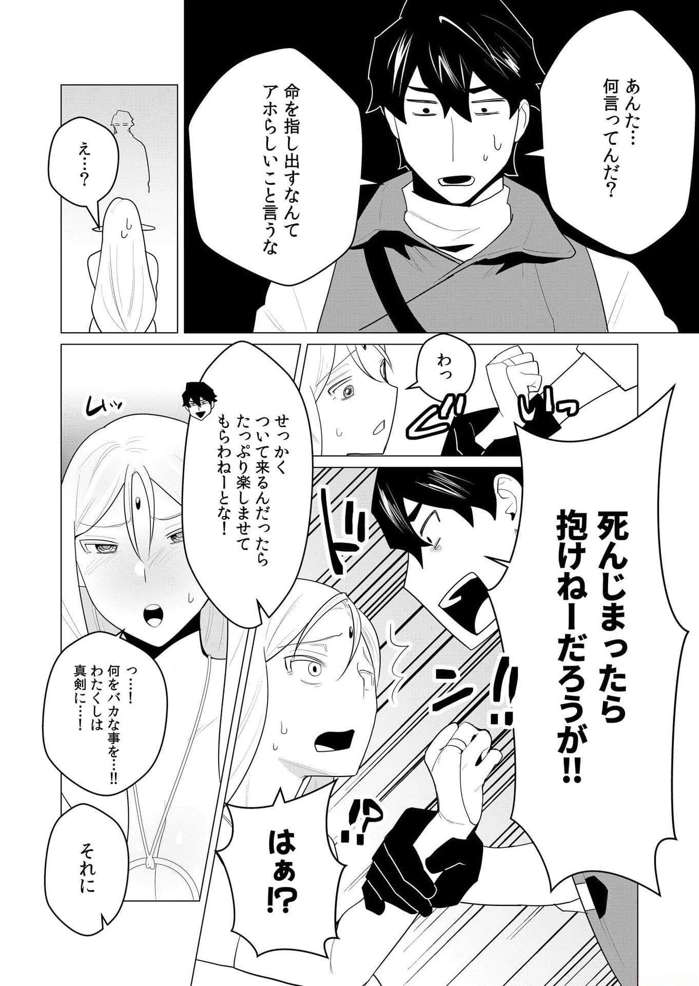 勇者さまは報酬に人妻をご希望です 第1話 - 41