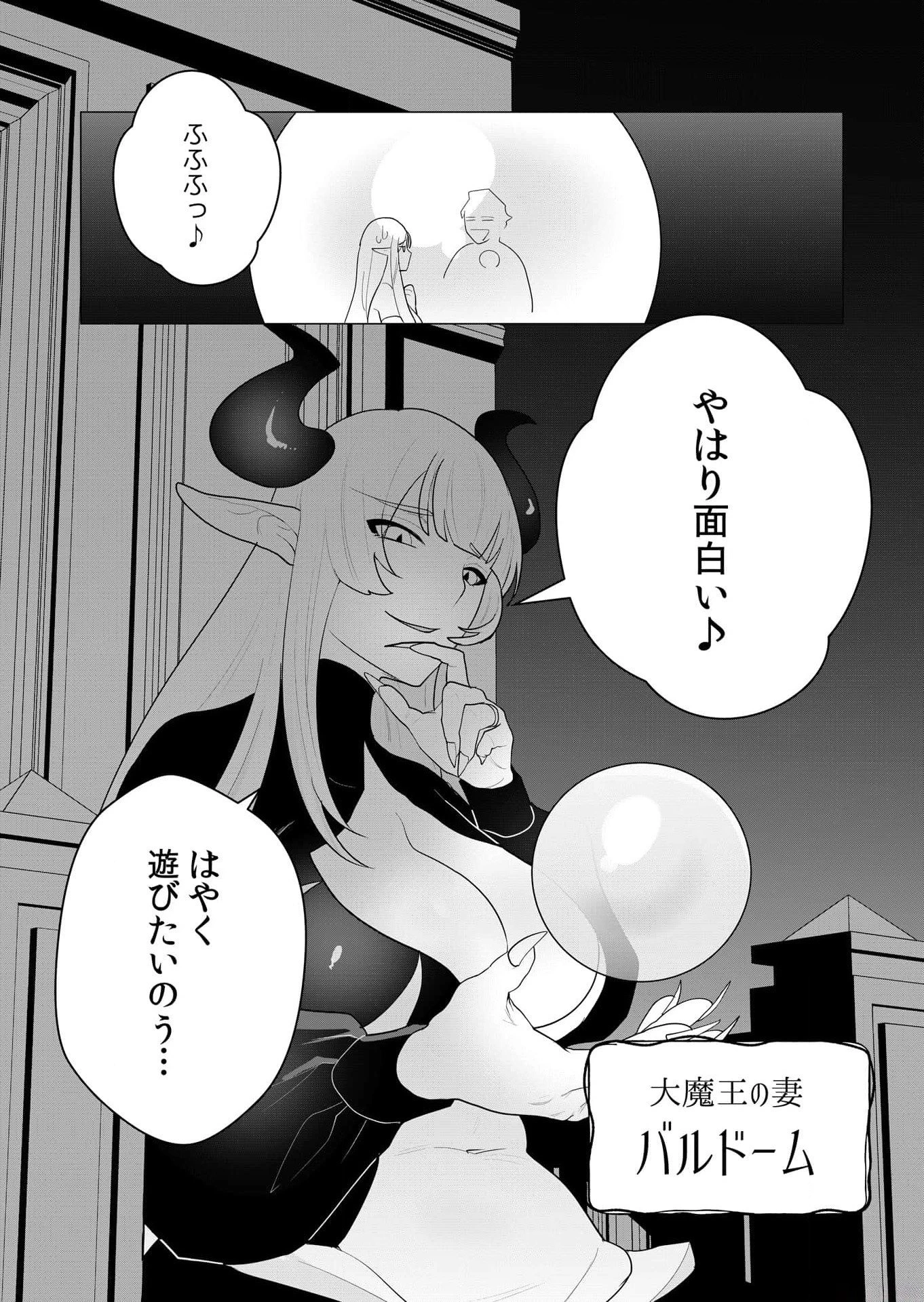 勇者さまは報酬に人妻をご希望です 第1話 - 43