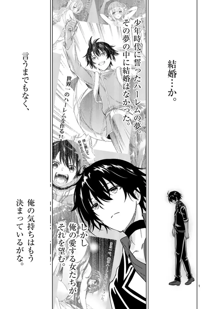 史上最強オークさんの楽しい異世界ハーレムづくり 第134話 - 1