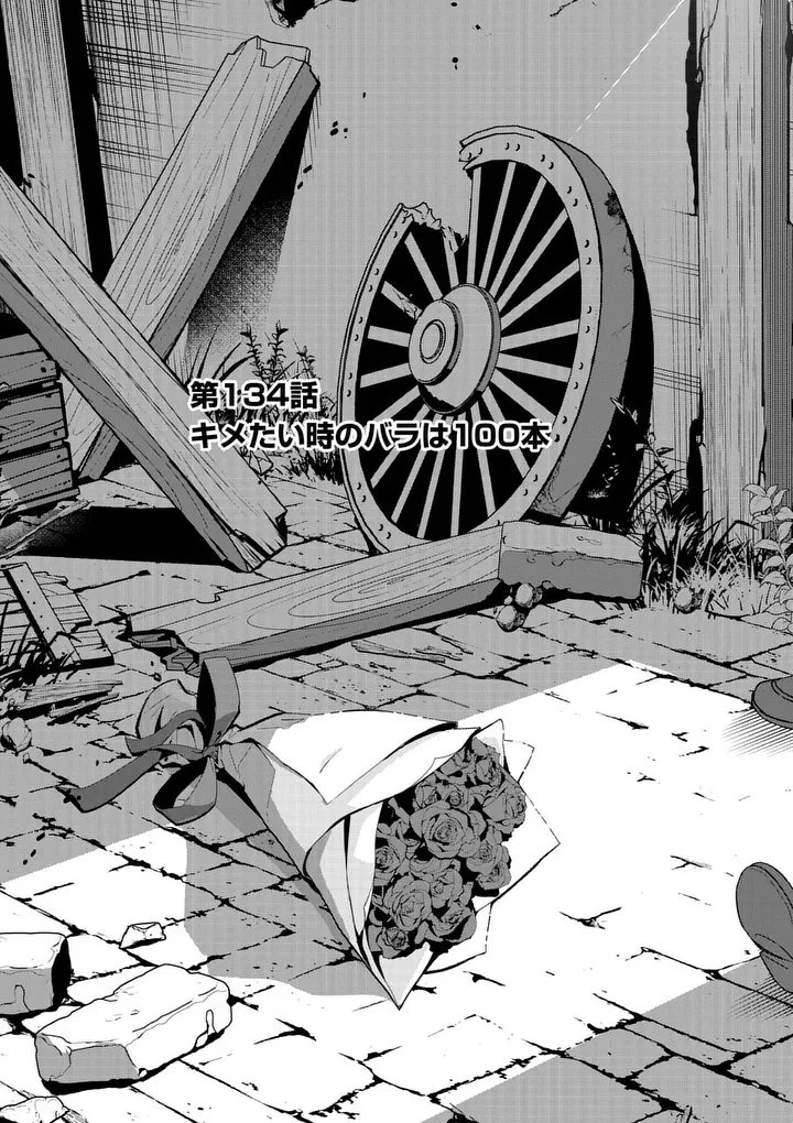 史上最強オークさんの楽しい異世界ハーレムづくり 第134話 - 3