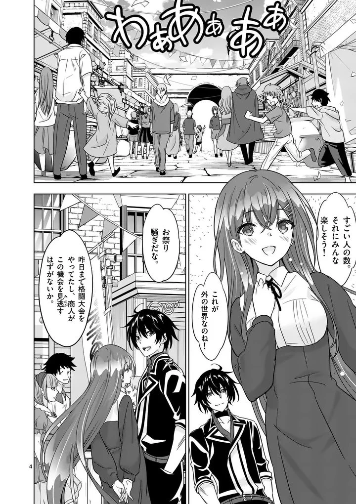 史上最強オークさんの楽しい異世界ハーレムづくり 第134話 - 4