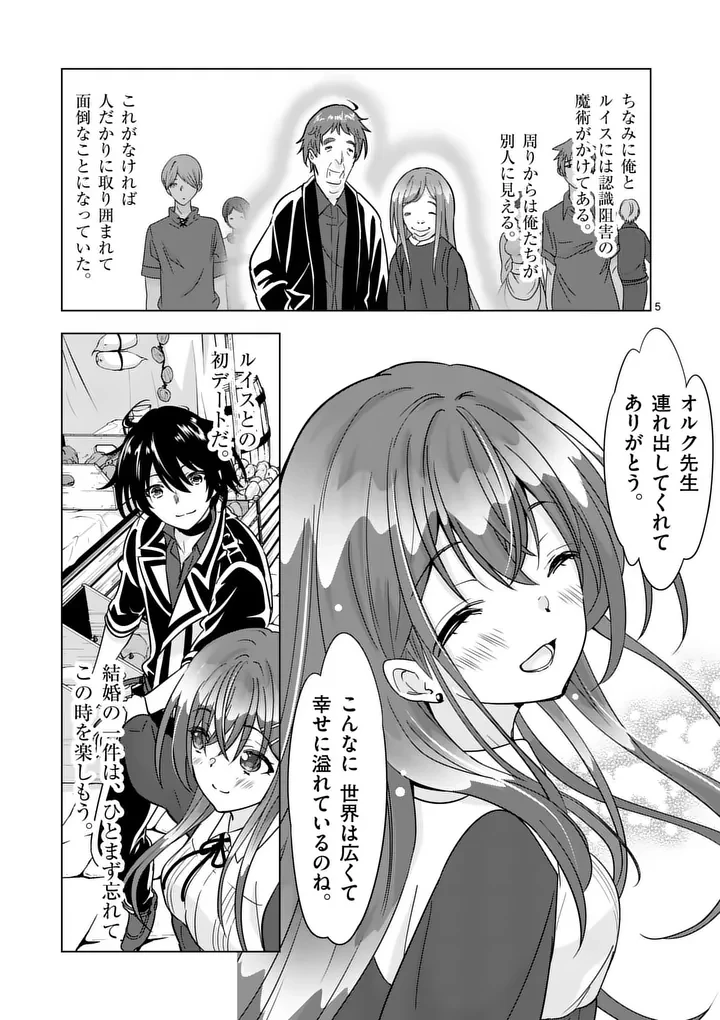 史上最強オークさんの楽しい異世界ハーレムづくり 第134話 - 5