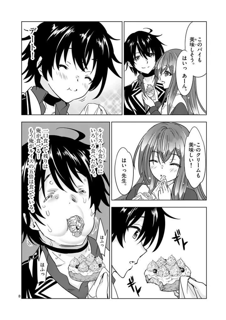 史上最強オークさんの楽しい異世界ハーレムづくり 第134話 - 8