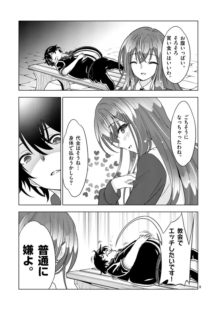 史上最強オークさんの楽しい異世界ハーレムづくり 第134話 - 9