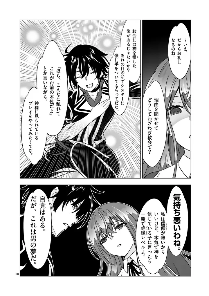 史上最強オークさんの楽しい異世界ハーレムづくり 第134話 - 10