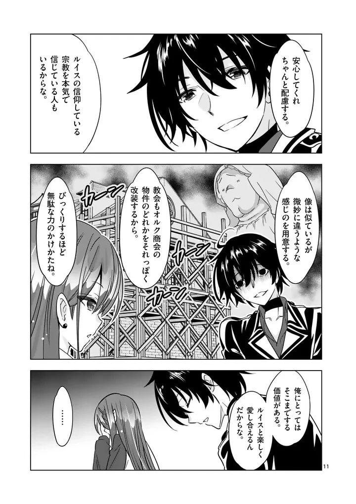 史上最強オークさんの楽しい異世界ハーレムづくり 第134話 - 11
