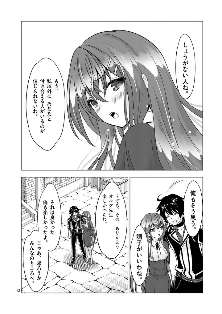史上最強オークさんの楽しい異世界ハーレムづくり 第134話 - 12