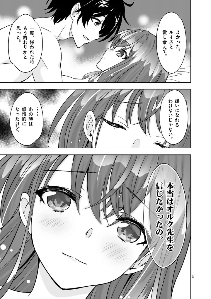 史上最強オークさんの楽しい異世界ハーレムづくり 第133話 - 3