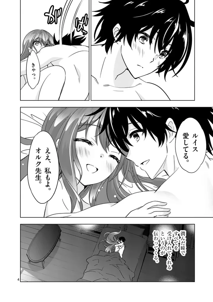 史上最強オークさんの楽しい異世界ハーレムづくり 第133話 - 4